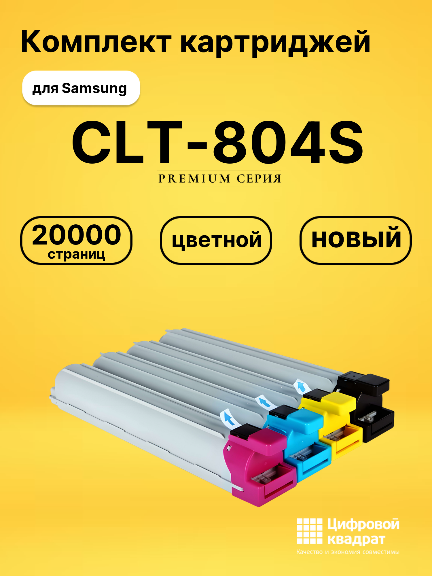 Комплект картриджей DS CLT-804S Samsung