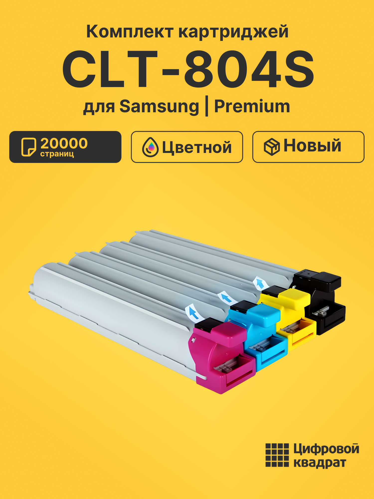 Картриджи CLT-804S для Samsung SL-X3220, SL-X3280NR