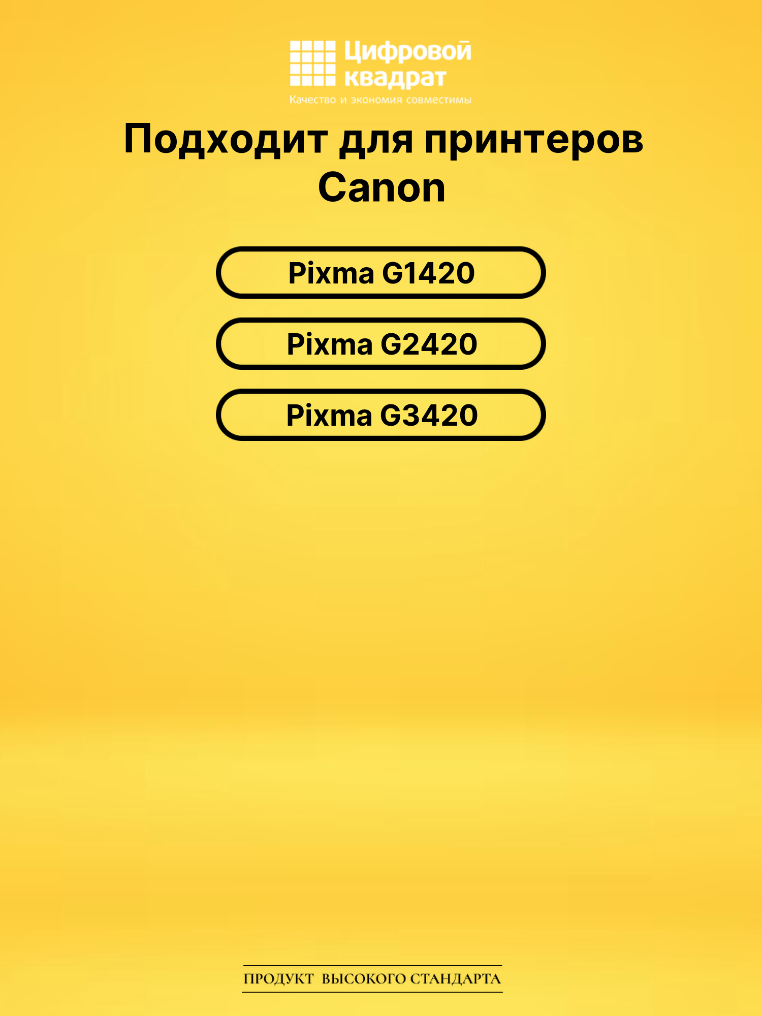 Чернила GI-41Y Canon желтый совместимые 2