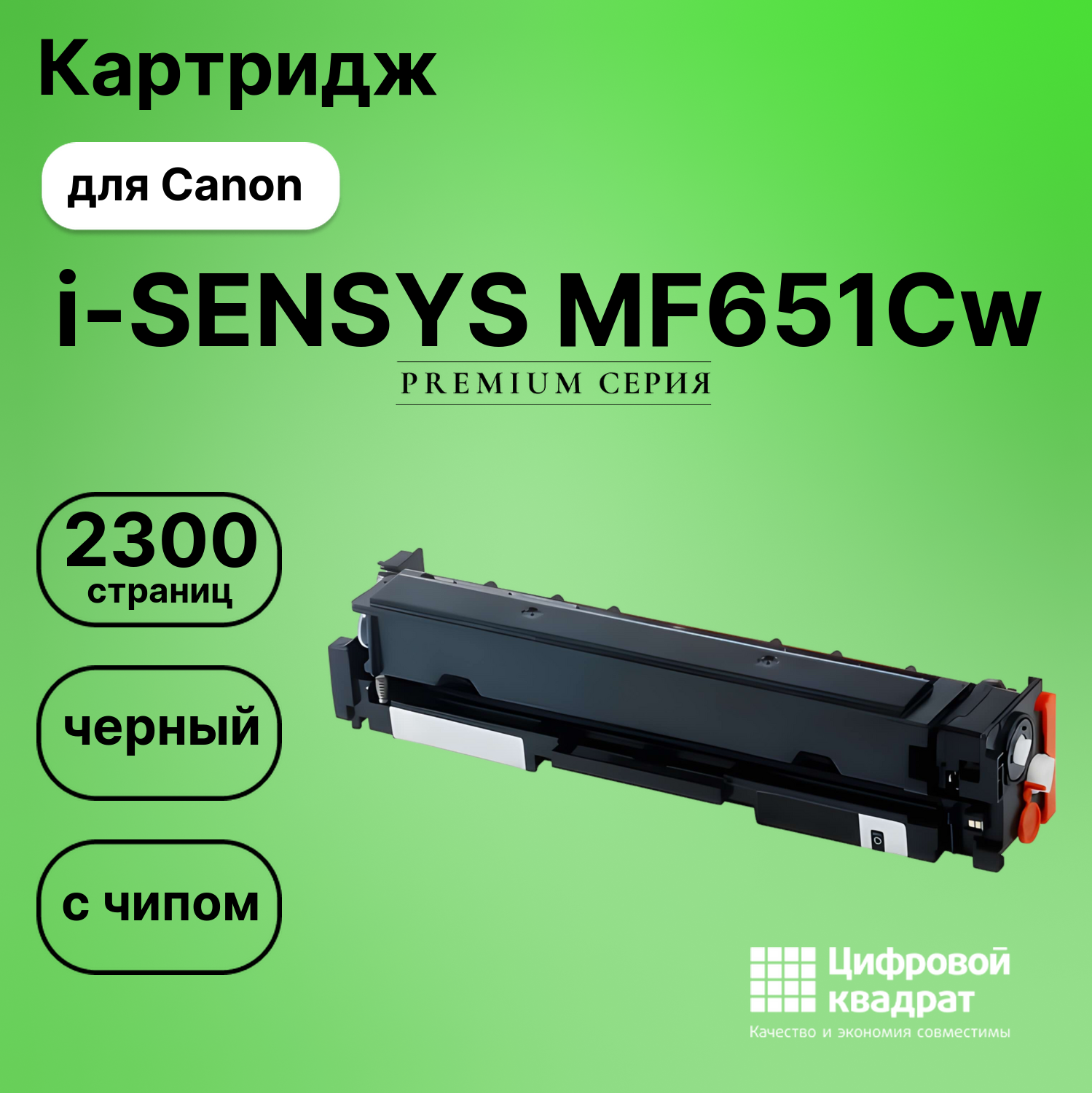 Картридж для Canon i-SENSYS MF651Cw (067H Bk),