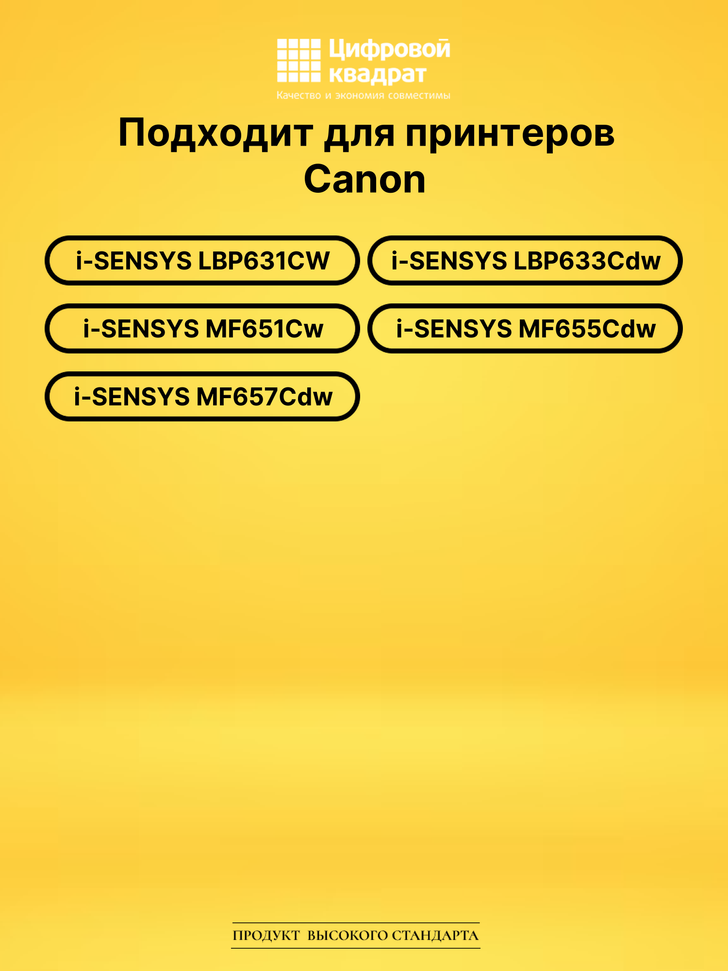 Картридж 067H Y для Canon MF655Cdw, MF655Cdw желтый 2