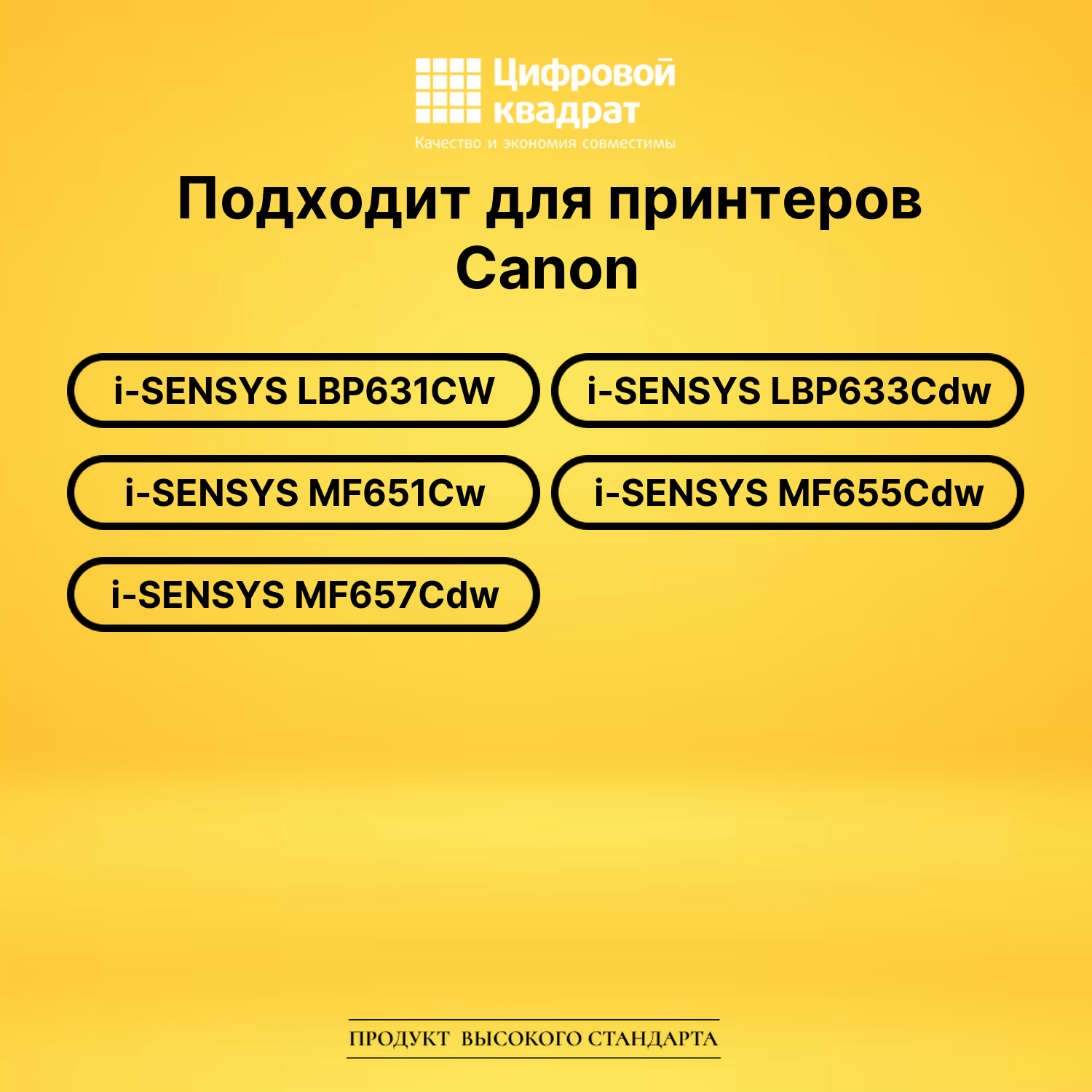 Картриджи 067H с чипом для принтеров Canon LBP631CW, LBP633Cdw, MF651Cw, MF655Cdw, MF657Cdw 2