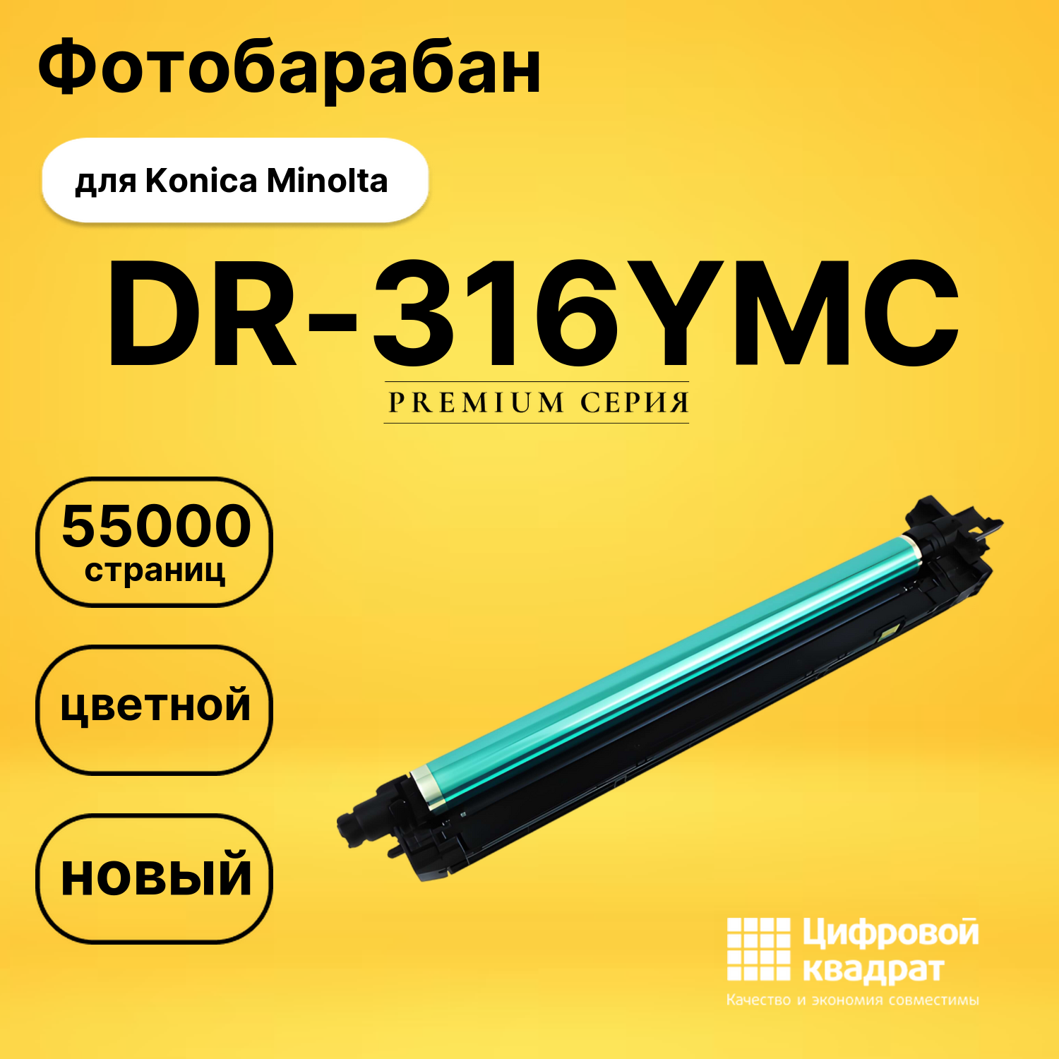 Фотобарабан DS DR-316YMC Konica Minolta цветной