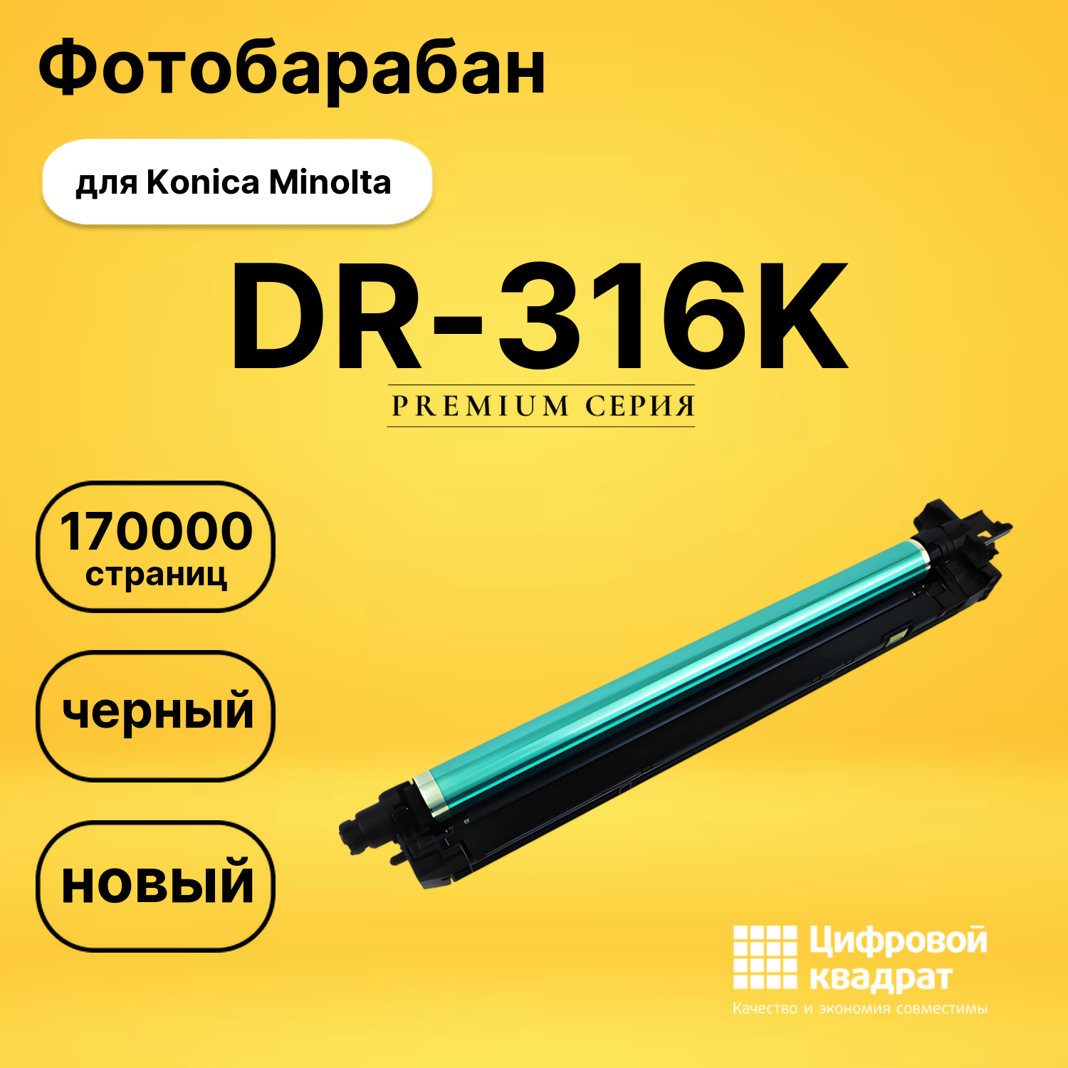 Фотобарабан DS DR-316K Konica Minolta черный