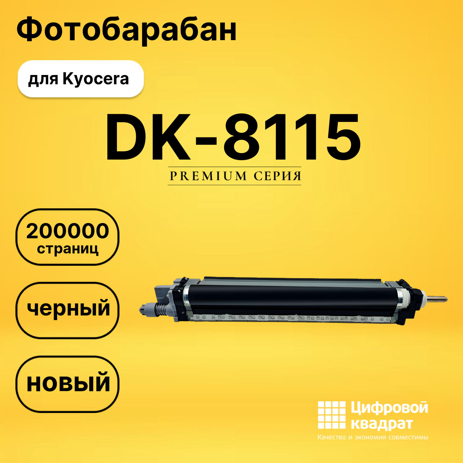 Совместимый фотобарабан DK-8115