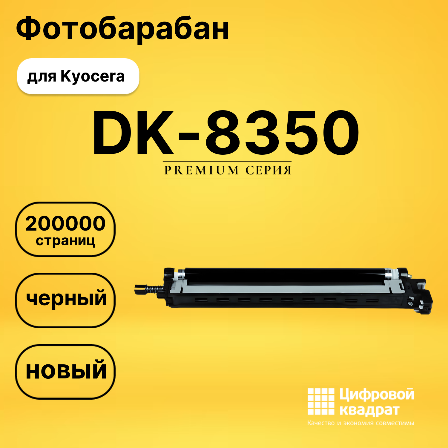 Фотобарабан DS DK-8350 Kyocera черный