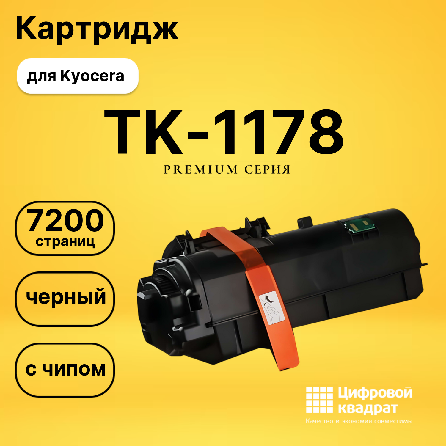 Совместимый картридж TK-1178 черный, с чипом