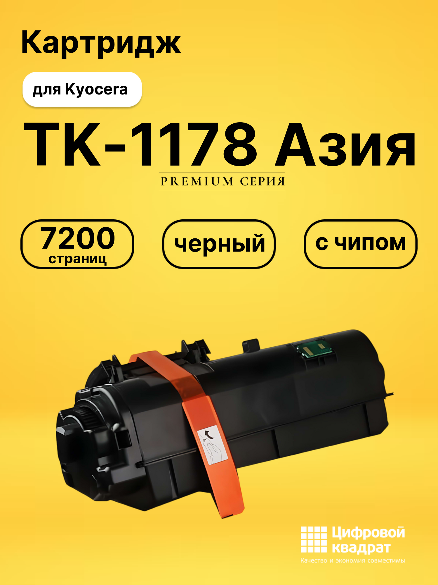 Картридж TK-1178 Азия для Kyocera M2040dn черный