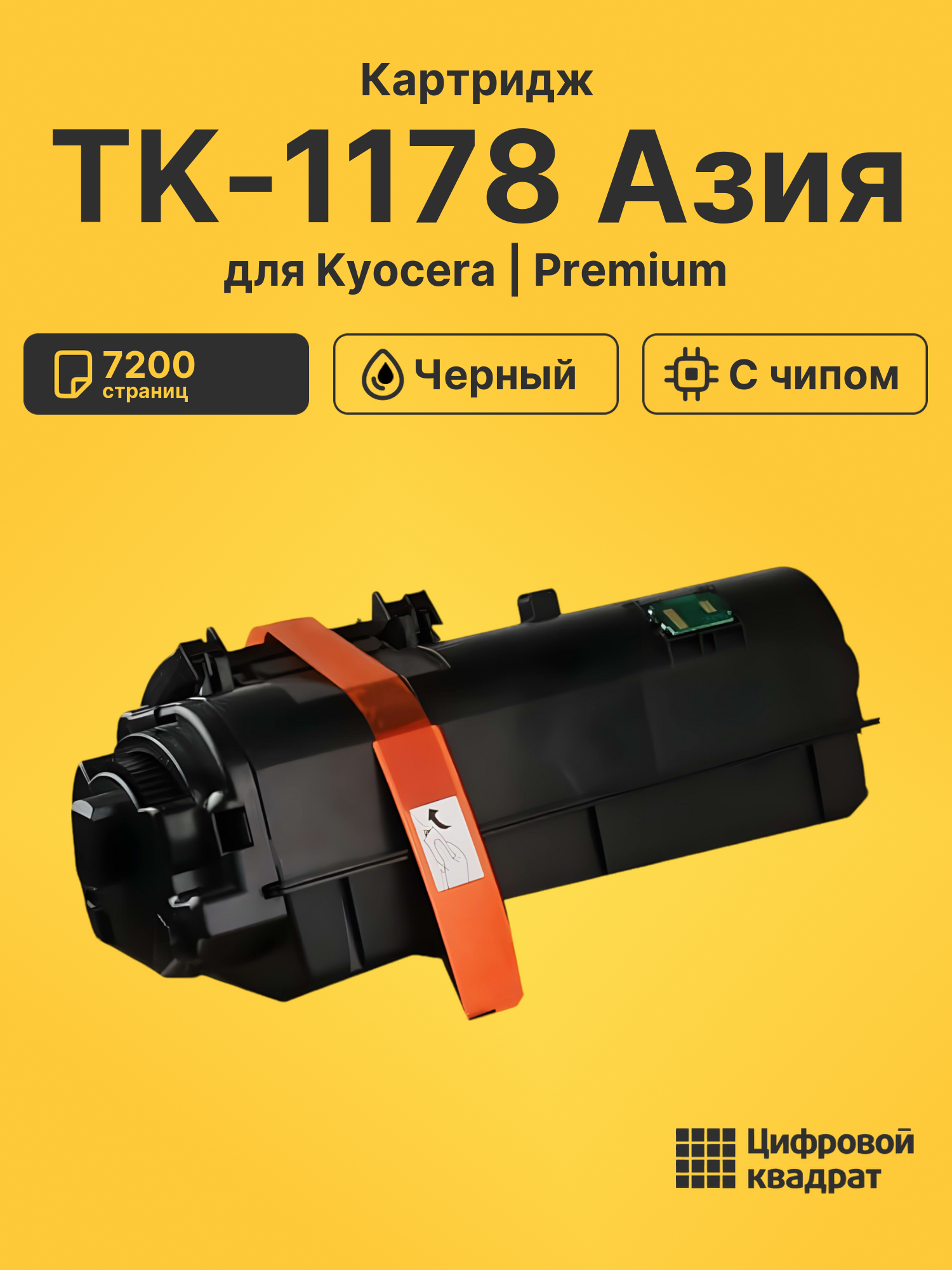 Картридж TK-1178 Азия для Kyocera M2040dn черный