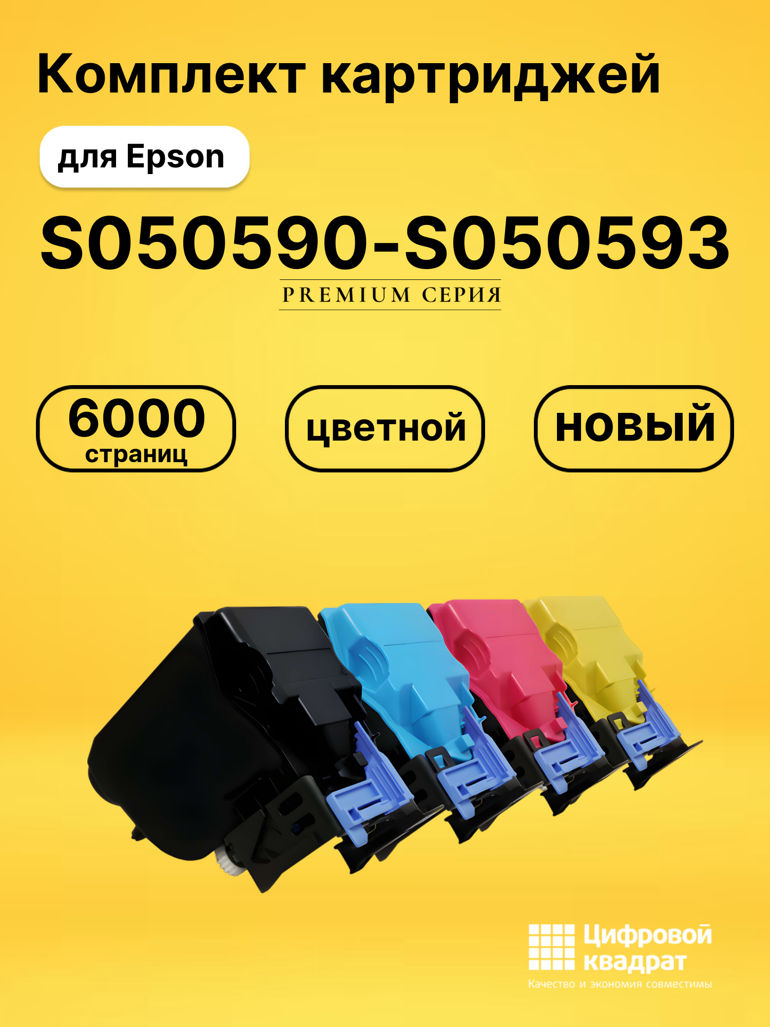 Комплект картриджей DS S050590-S050593 Epson