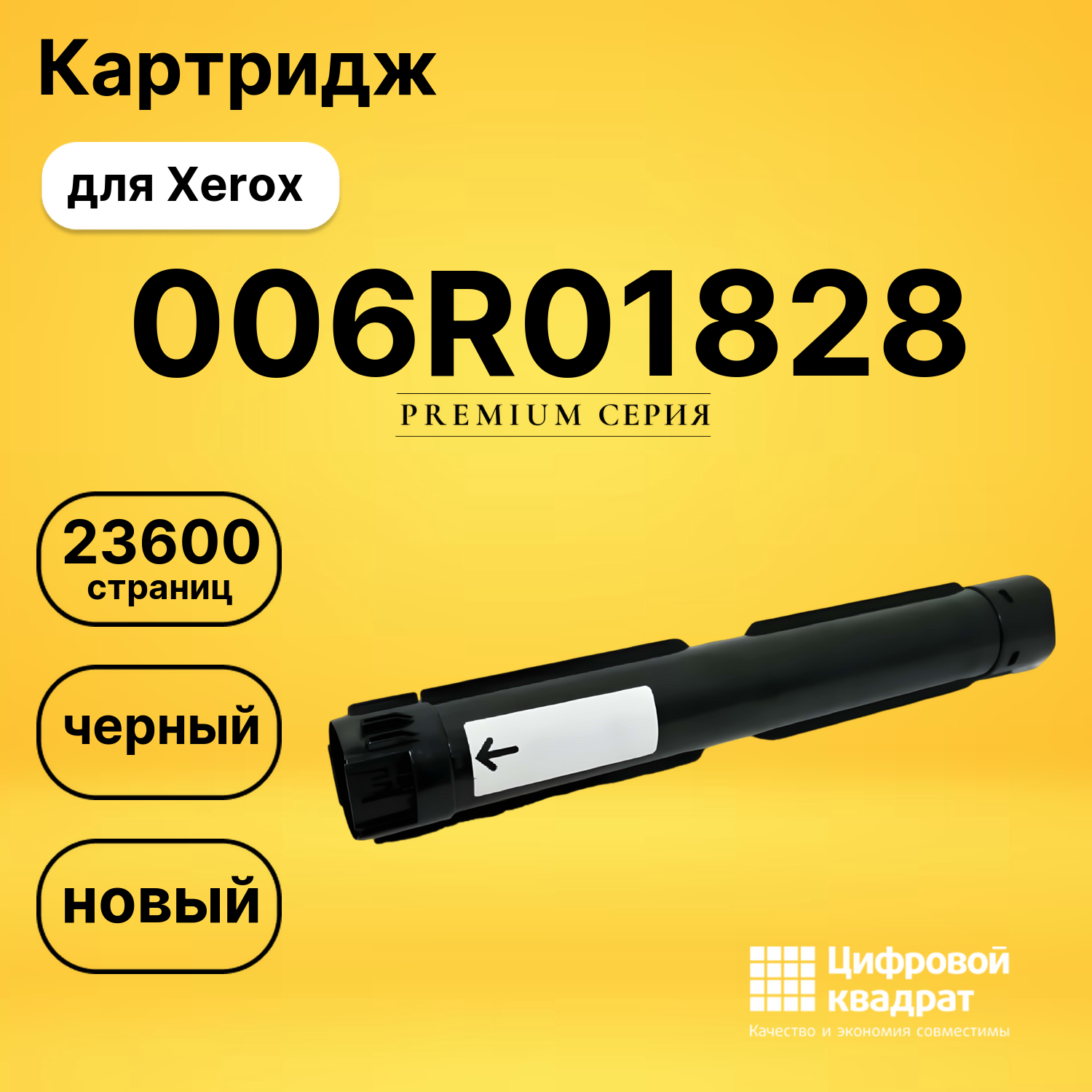 Картридж 006R01828 для Xerox VersaLink C7120 черный