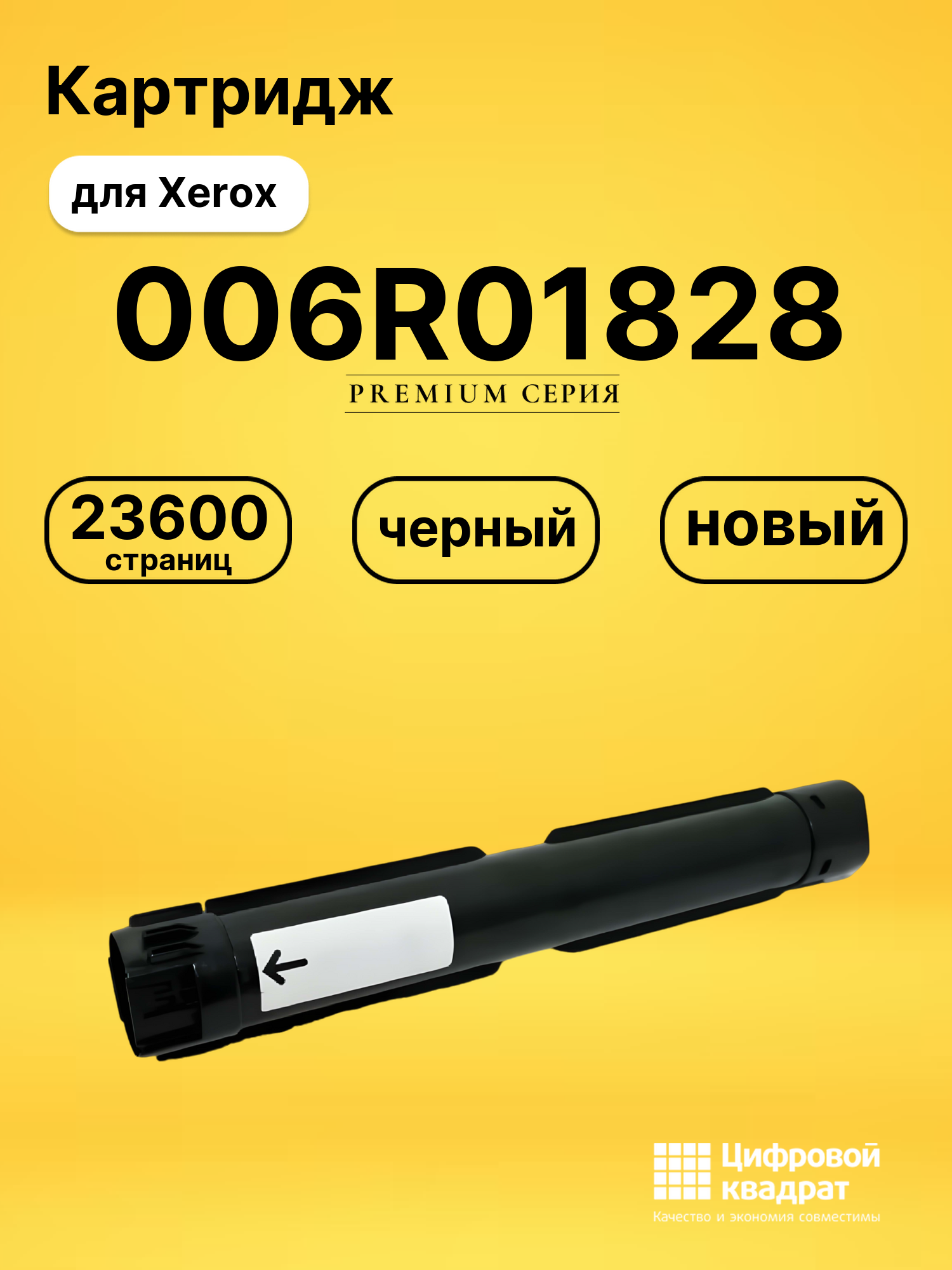 Картридж 006R01828 для Xerox VersaLink C7120 черный