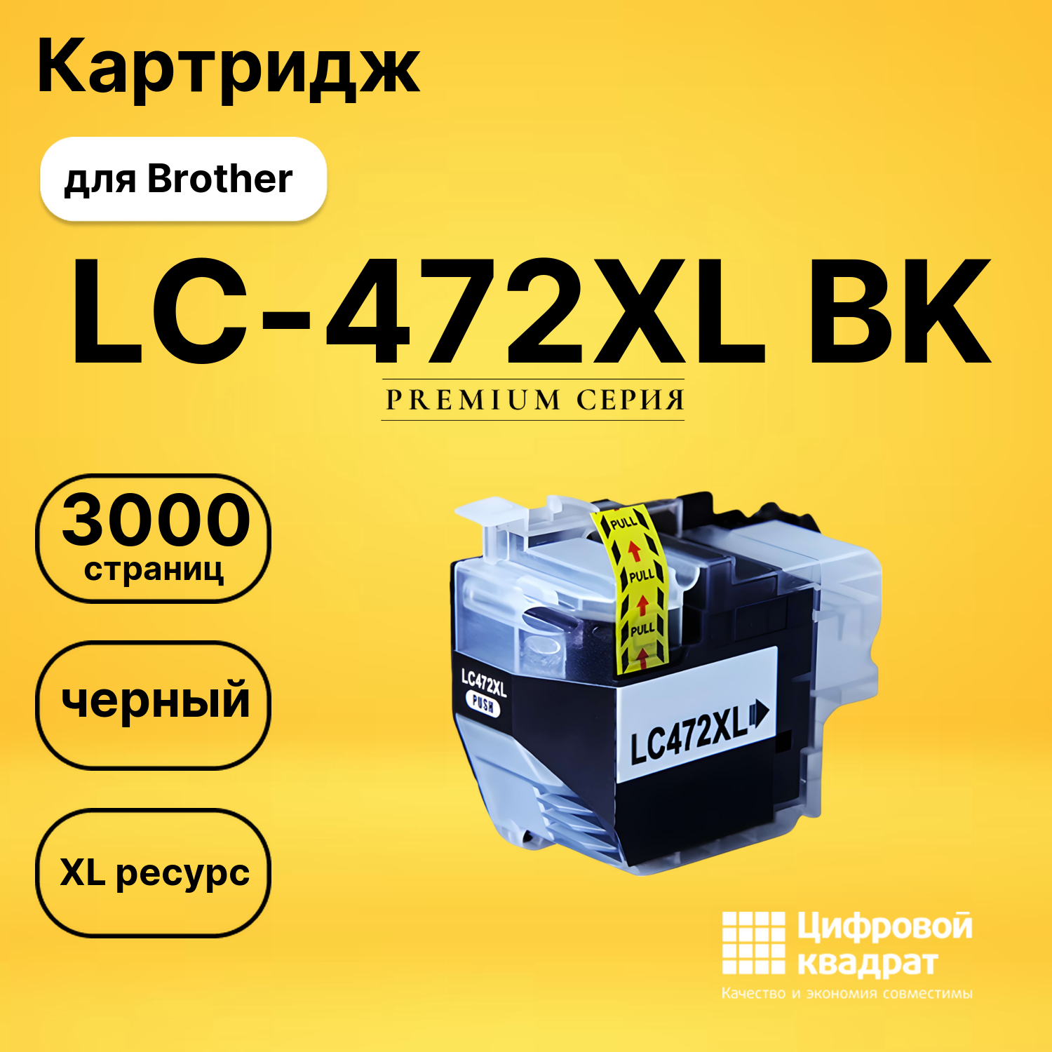 Совместимый картридж LC-472XL BK черный