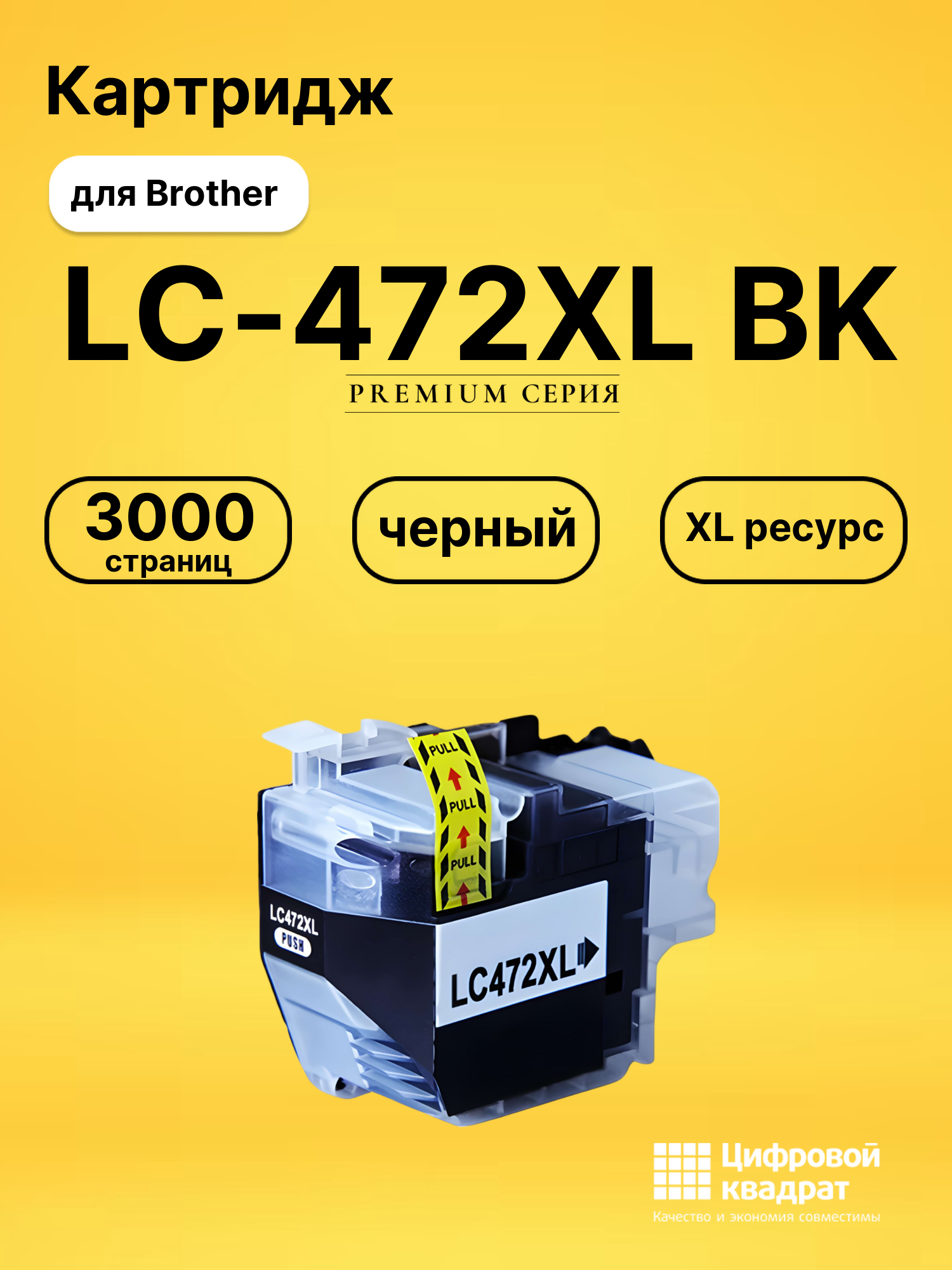 Совместимый картридж LC-472XL BK черный