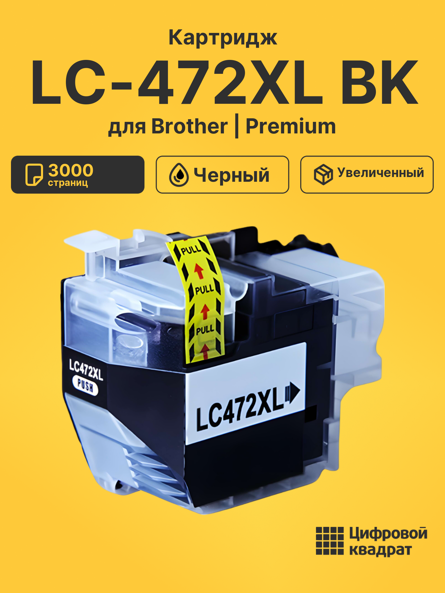 Совместимый картридж LC-472XL BK черный