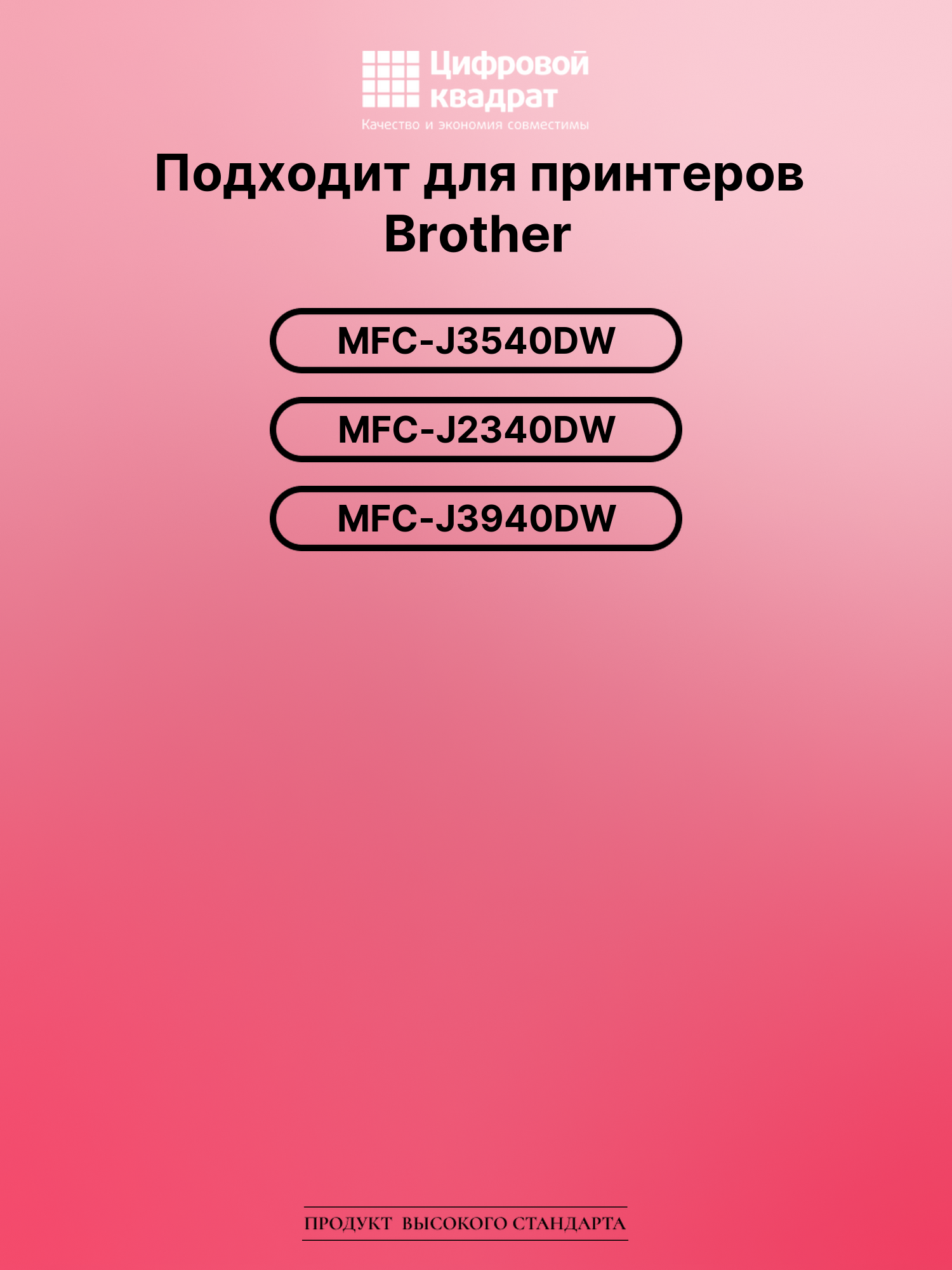 Совместимый картридж MFC J3540DW 2