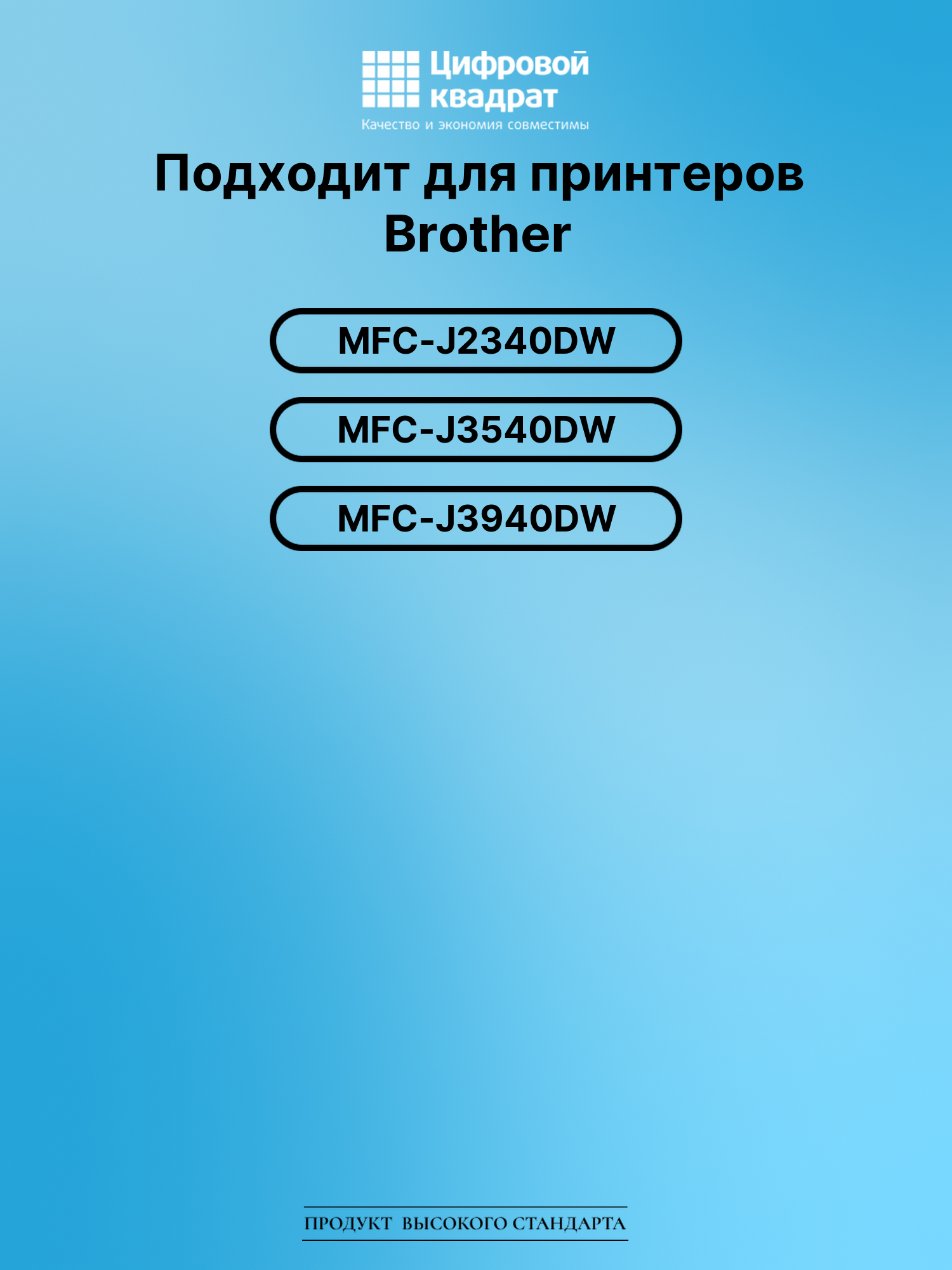 Совместимый картридж MFC J2340DW 2