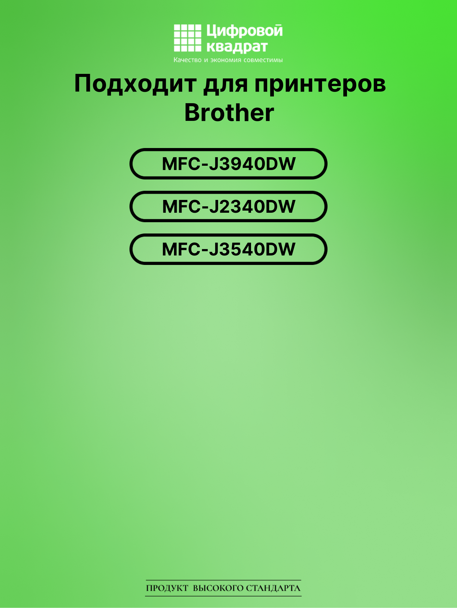 Совместимый картридж MFC J3940DW 2