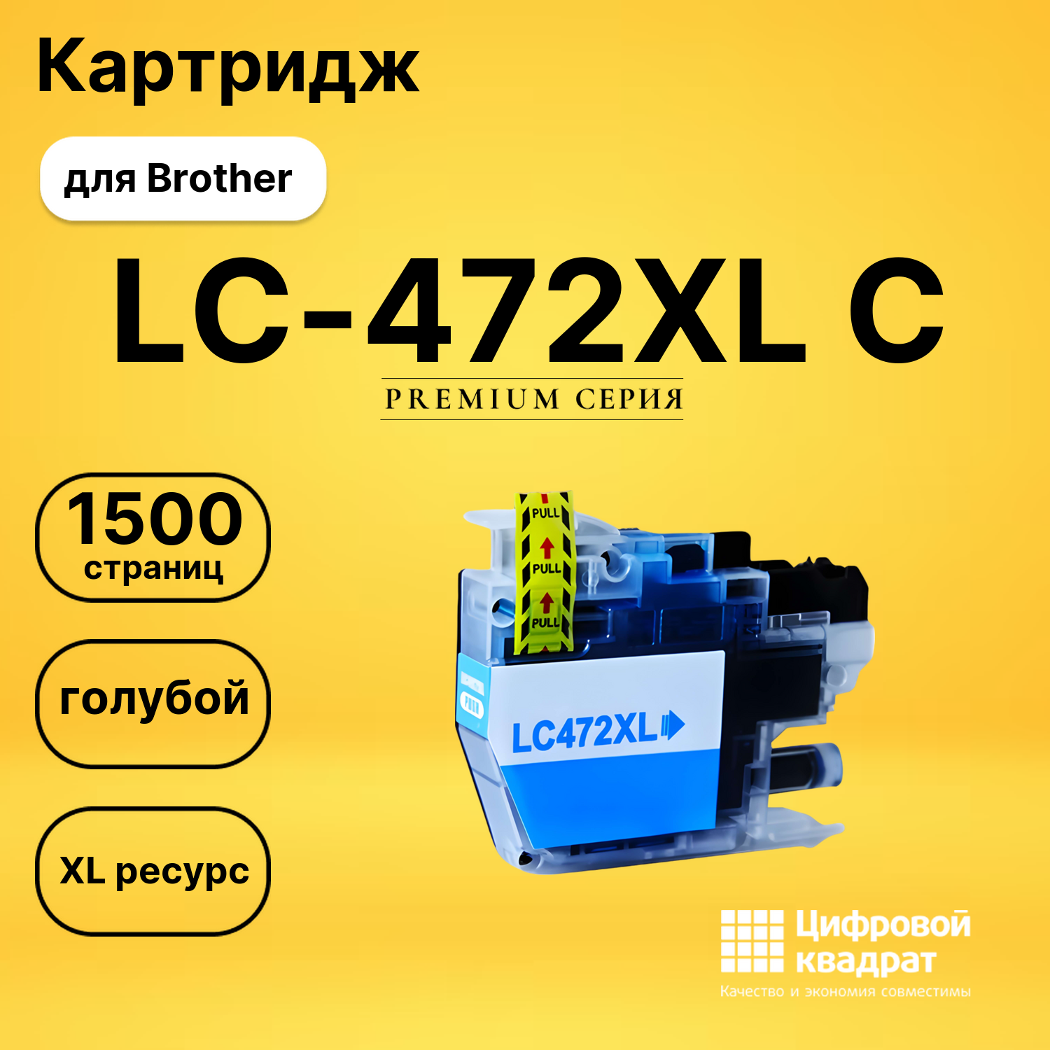 Совместимый картридж LC-472XL C голубой