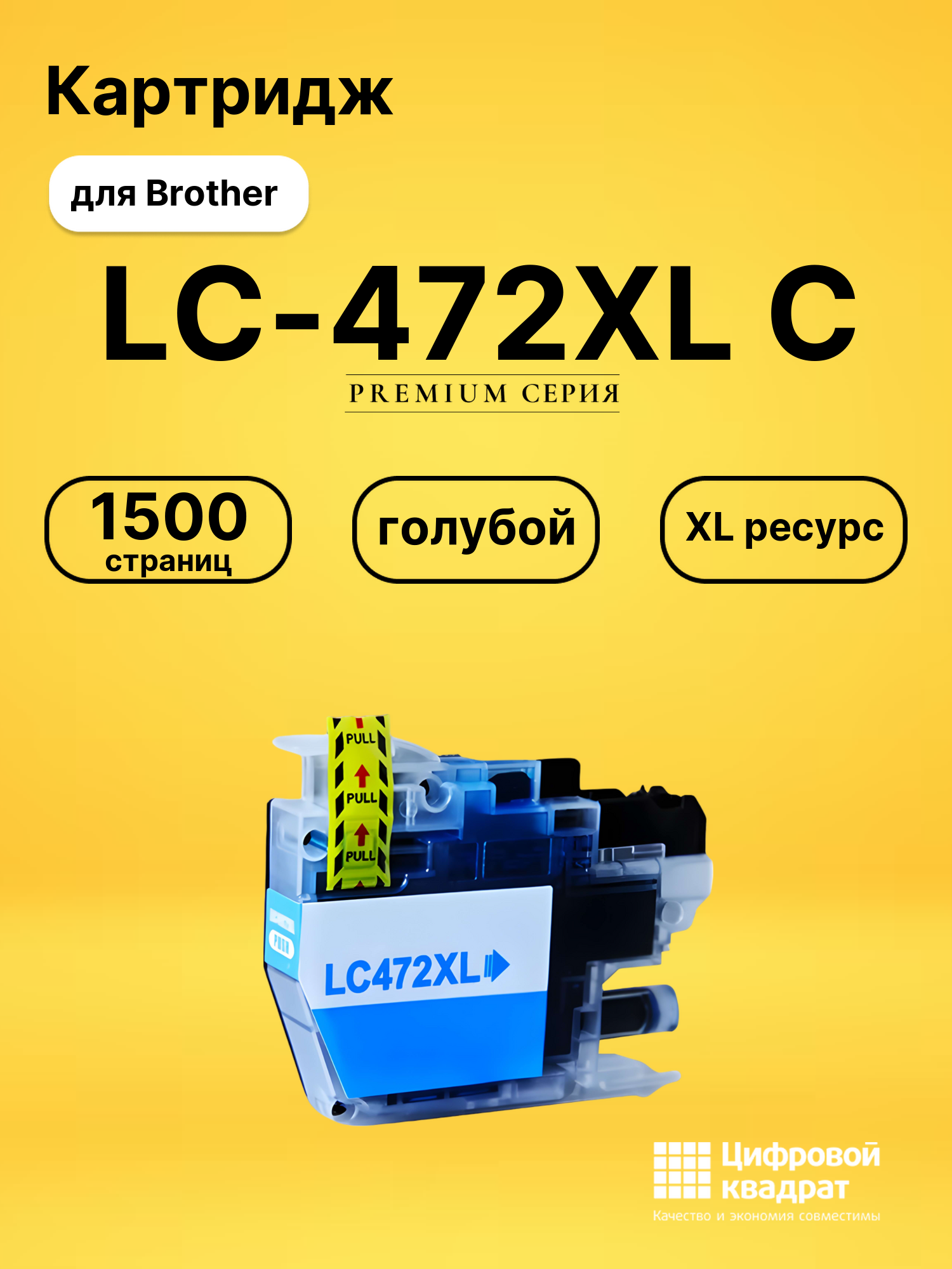Совместимый картридж LC-472XL C голубой