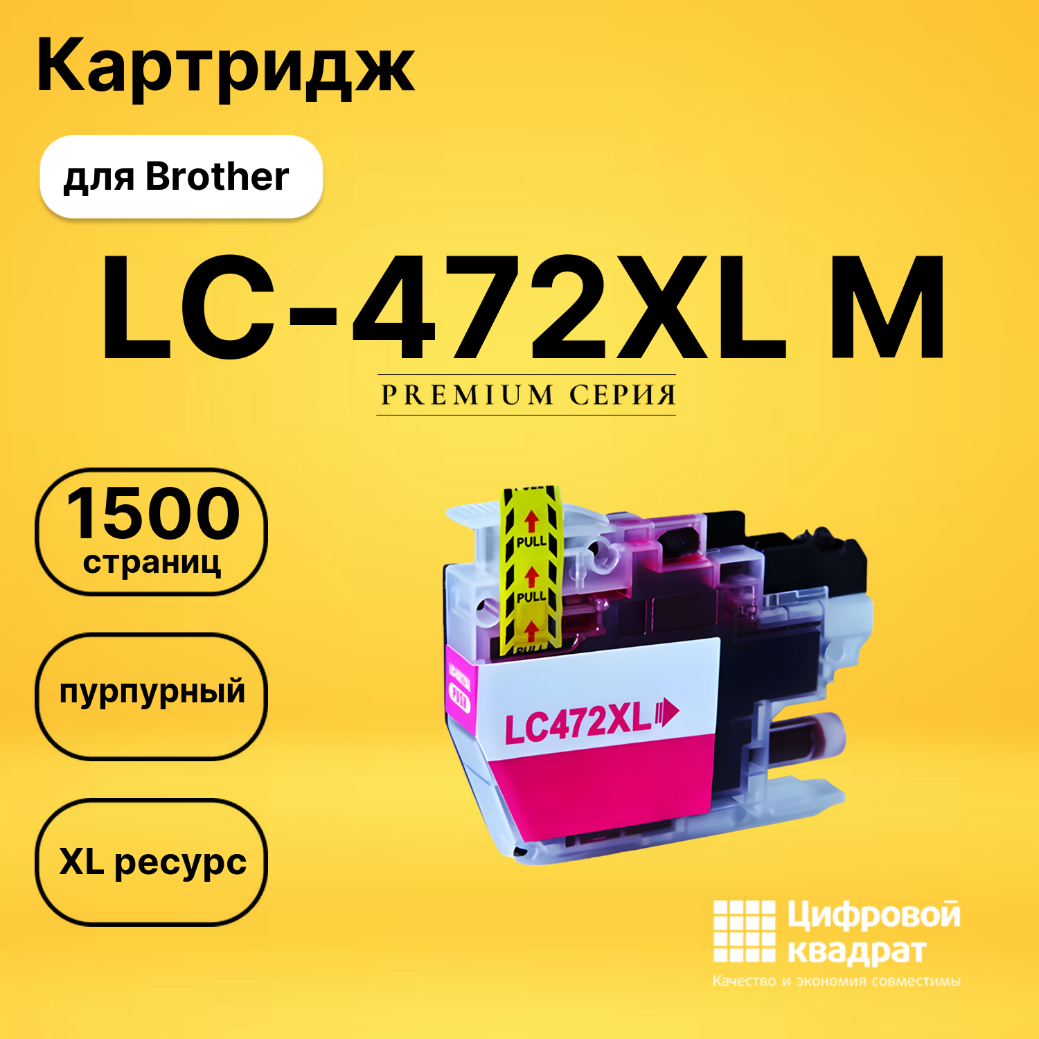 Совместимый картридж LC-472XL M пурпурный