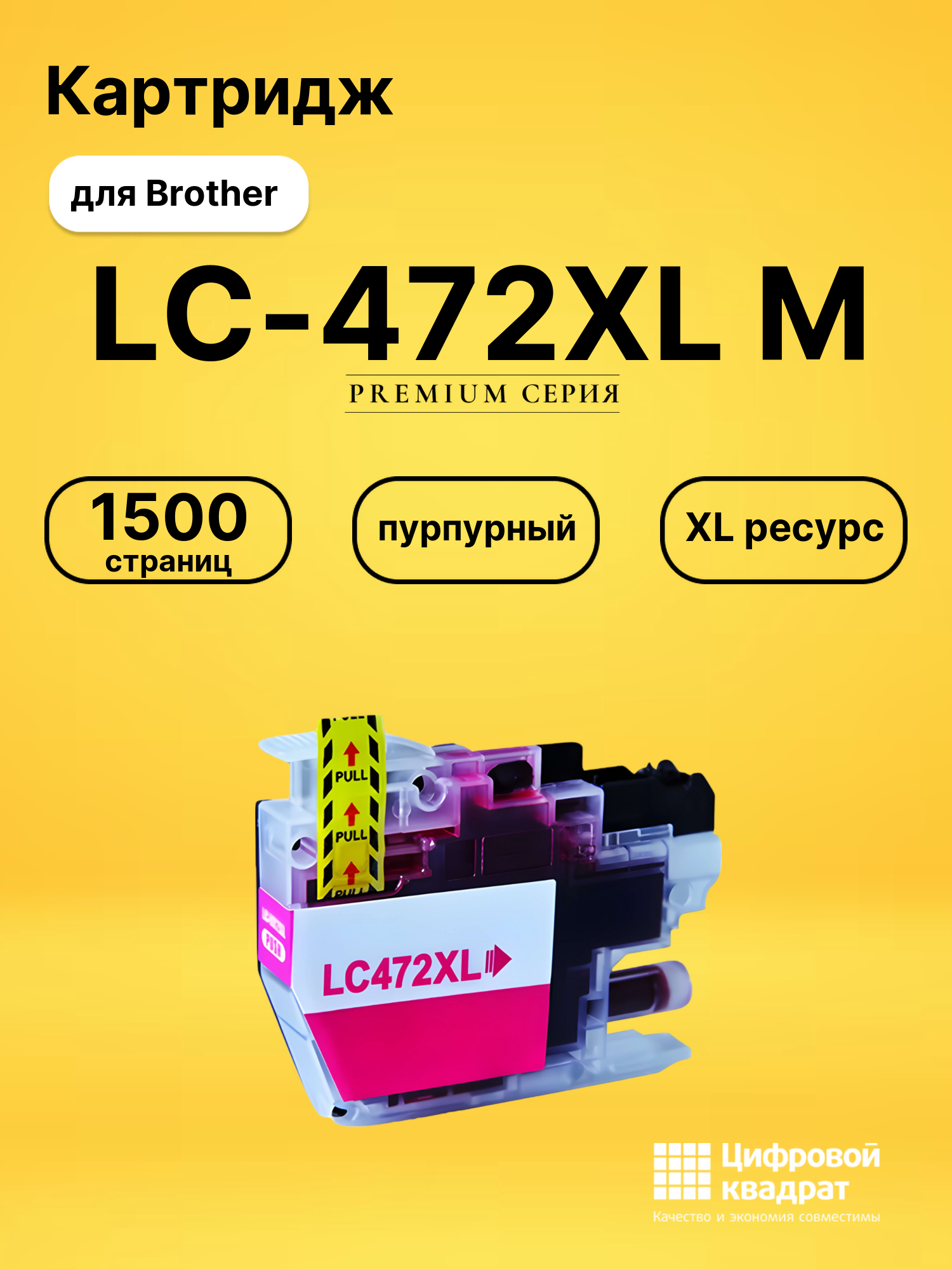 Совместимый картридж LC-472XL M пурпурный