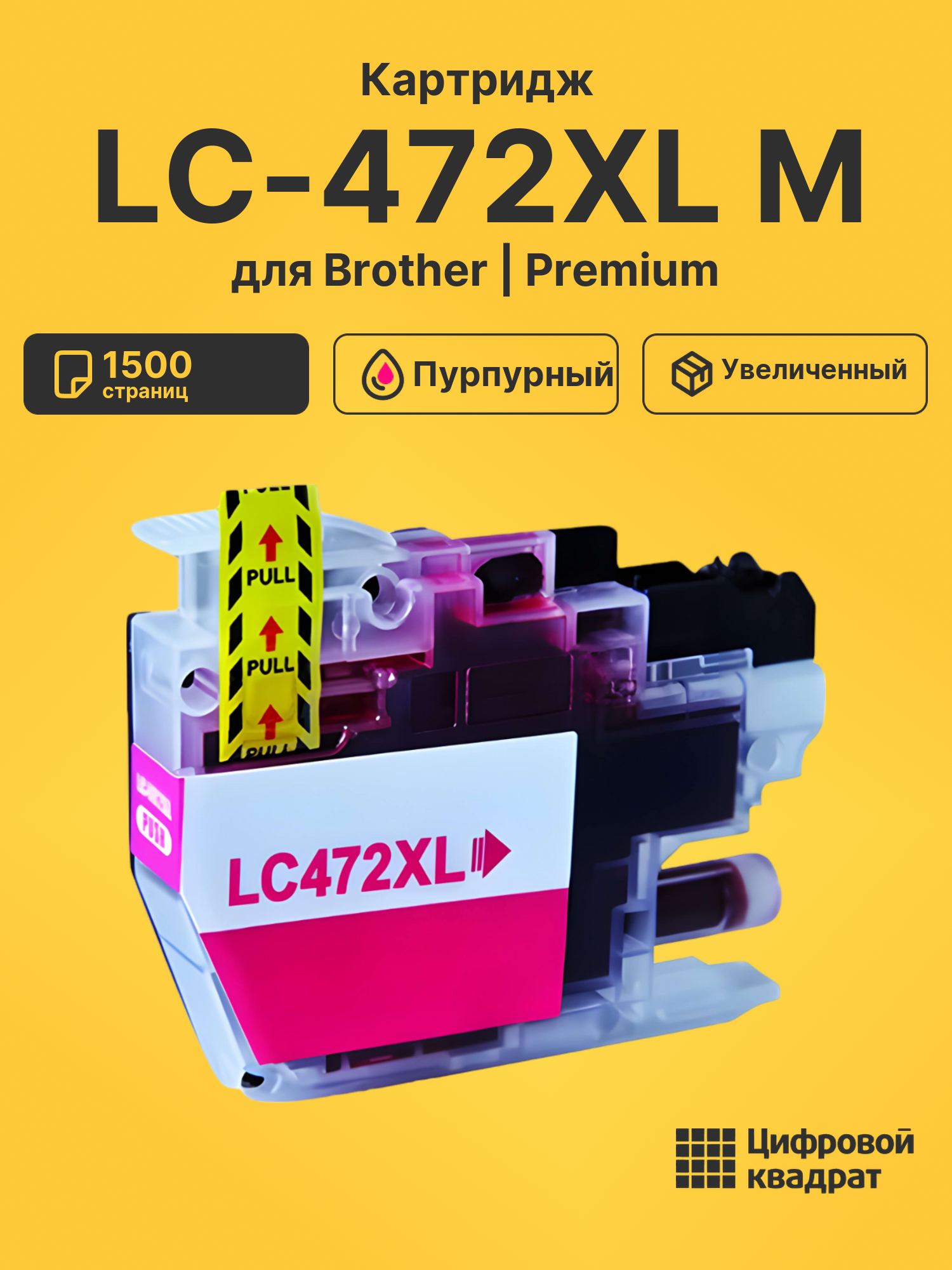 Совместимый картридж LC-472XL M пурпурный