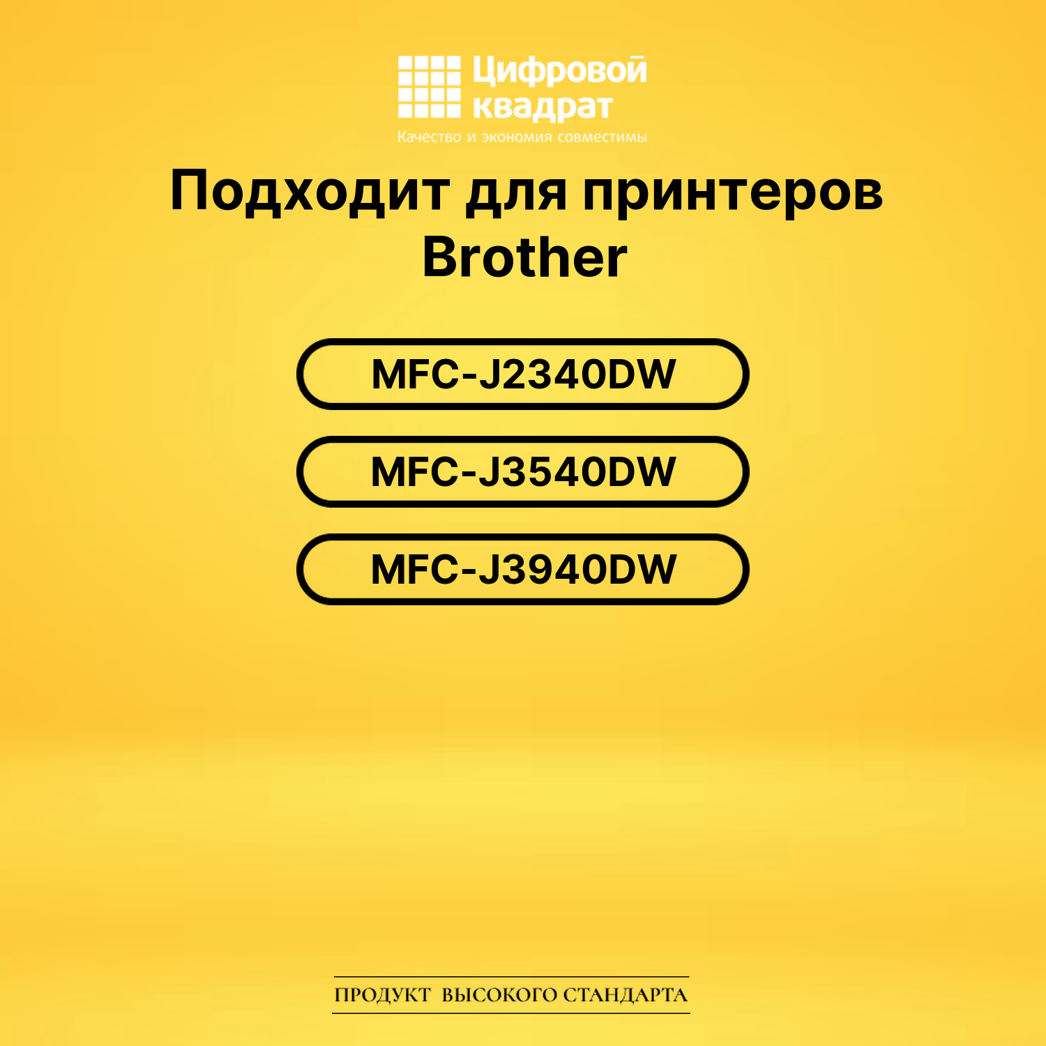 Совместимый картридж LC-472XL Y желтый 2
