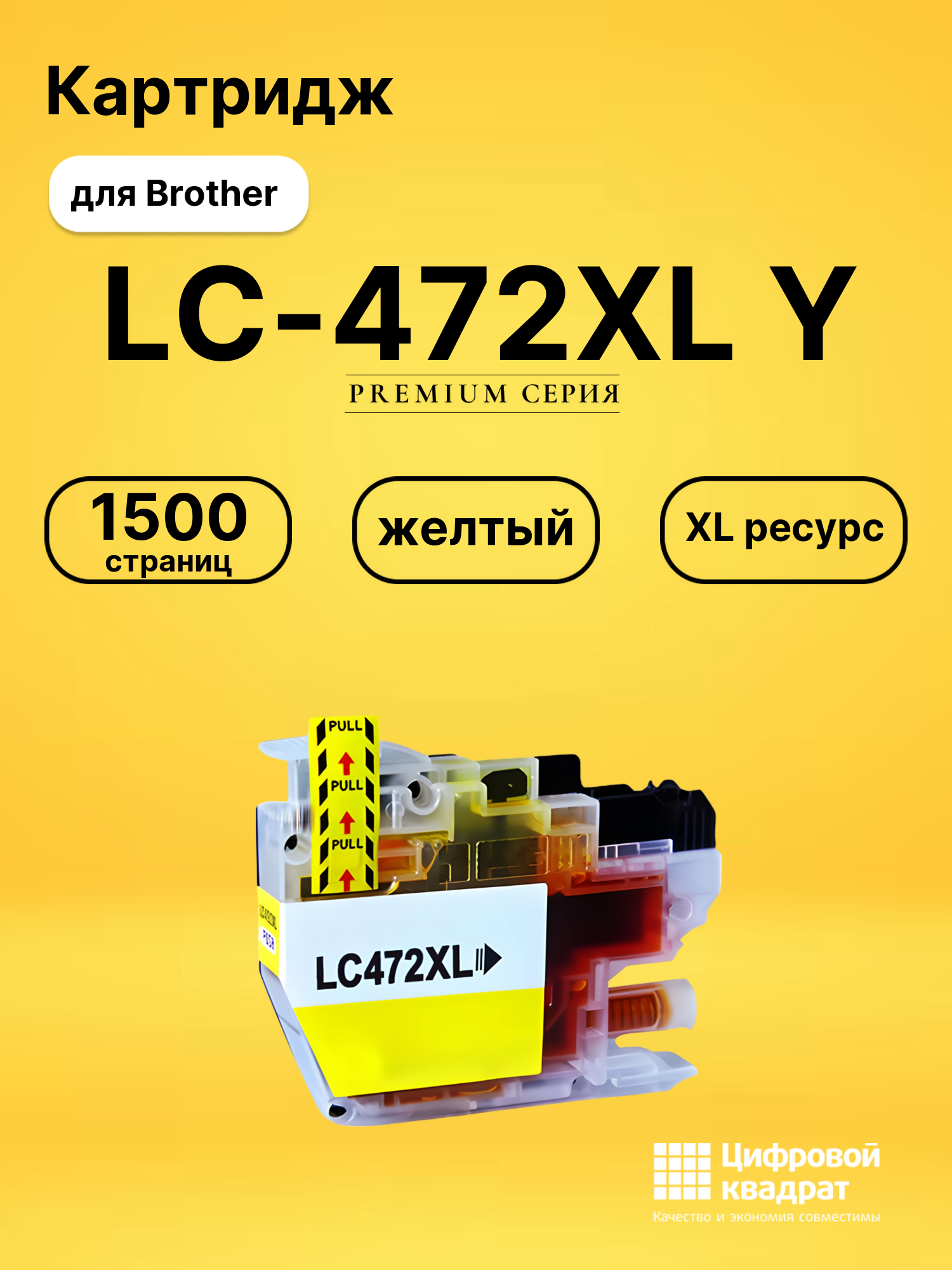 Совместимый картридж LC-472XL Y желтый