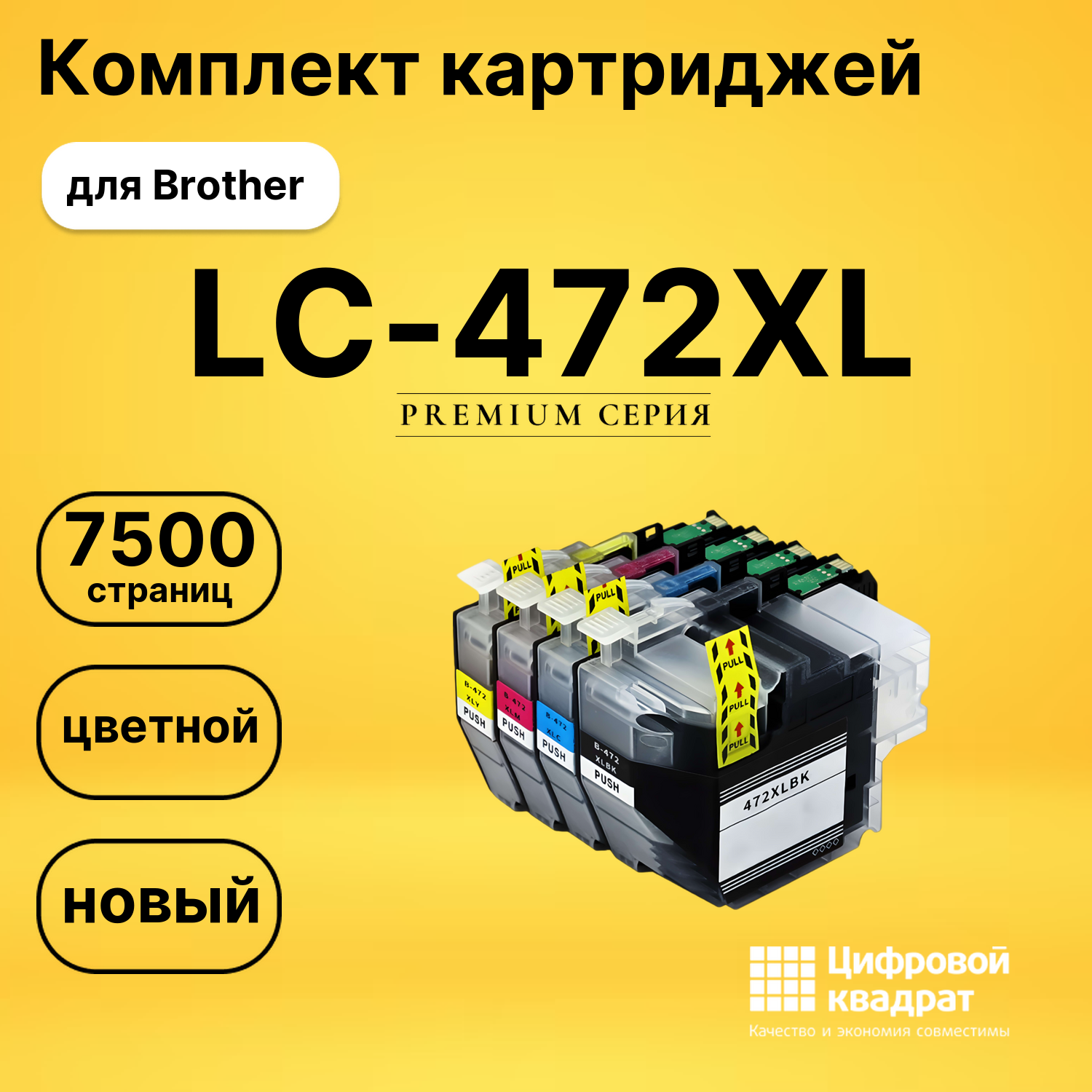 Набор совместимых картриджей LC-472XL