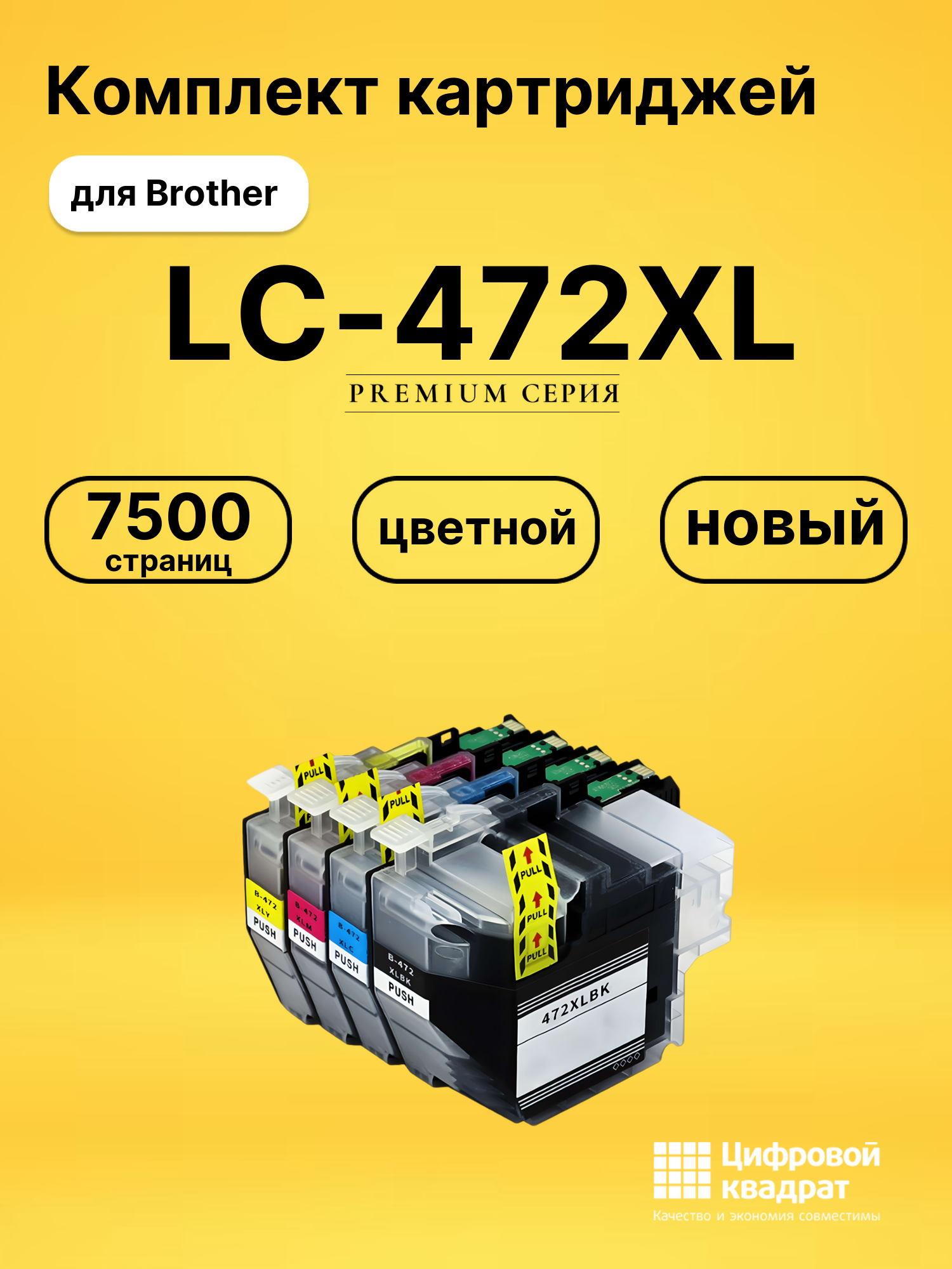 Набор совместимых картриджей LC-472XL