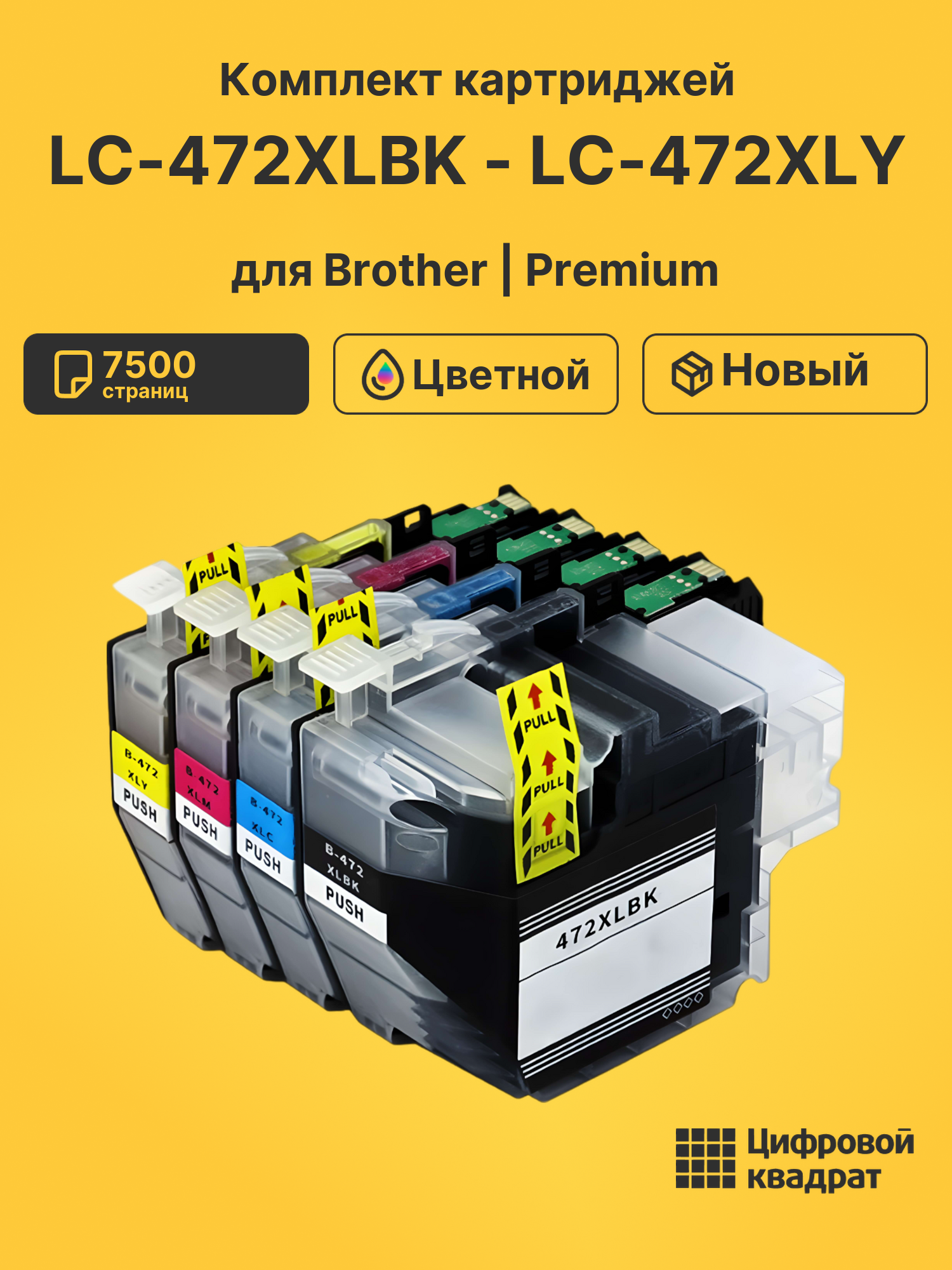 Картриджи LC-472XLBK - LC-472XLY для Brother