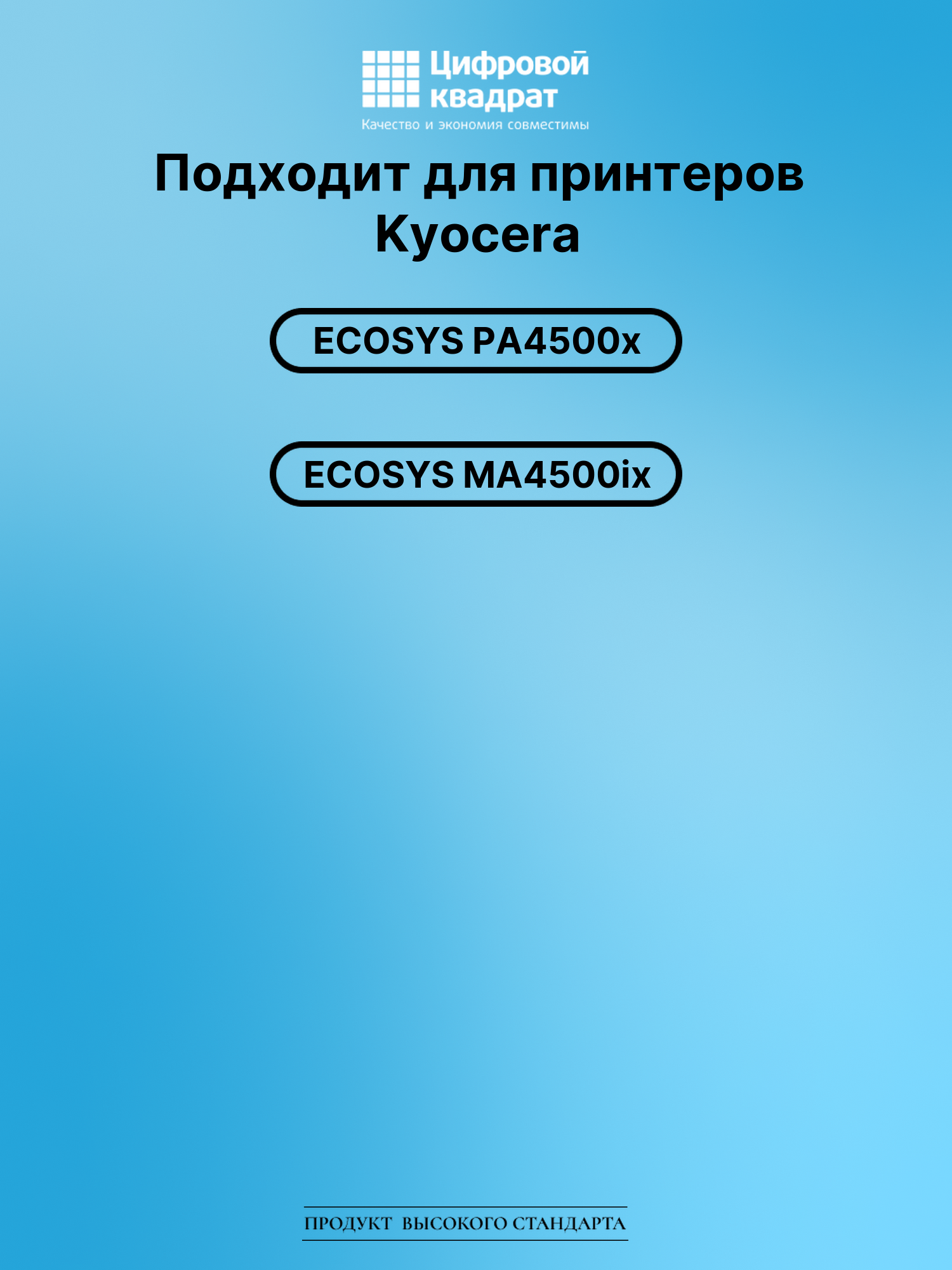 Картридж для Kyocera ECOSYS PA4500x совместимый 2