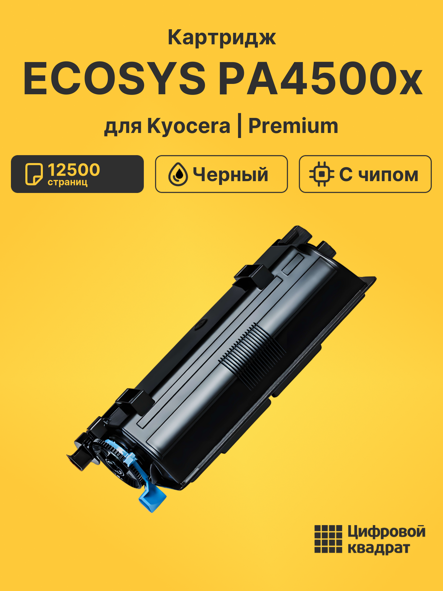 Картридж для Kyocera ECOSYS PA4500x (TK-3400)