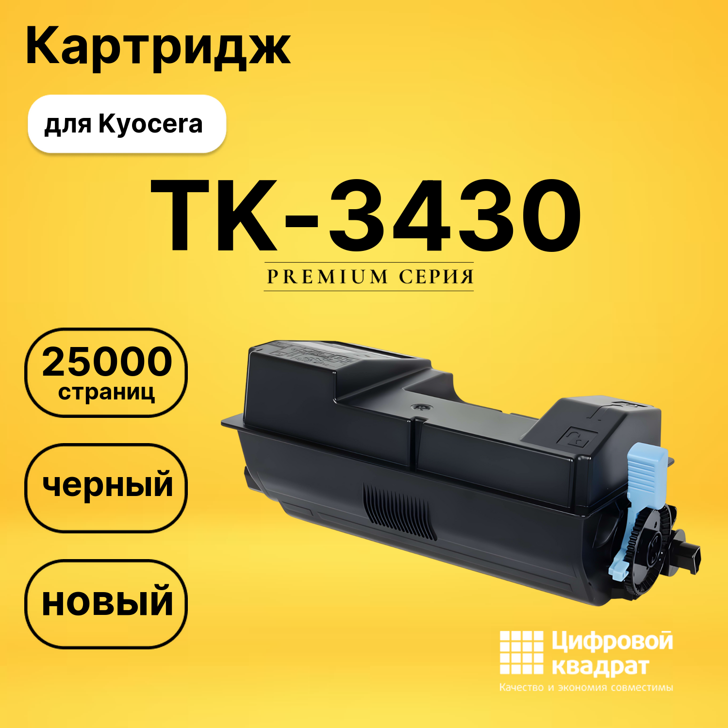 Картридж TK-3430 для Kyocera MA5500ifx, PA5500x черный