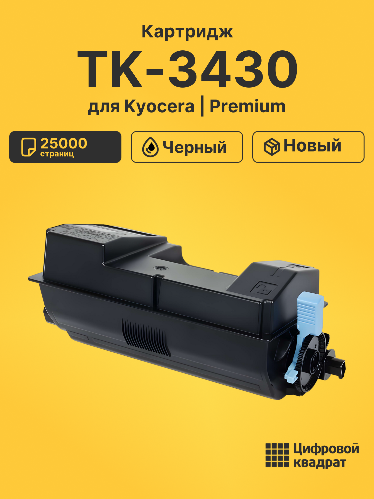 Картридж TK-3430 для Kyocera MA5500ifx, PA5500x черный