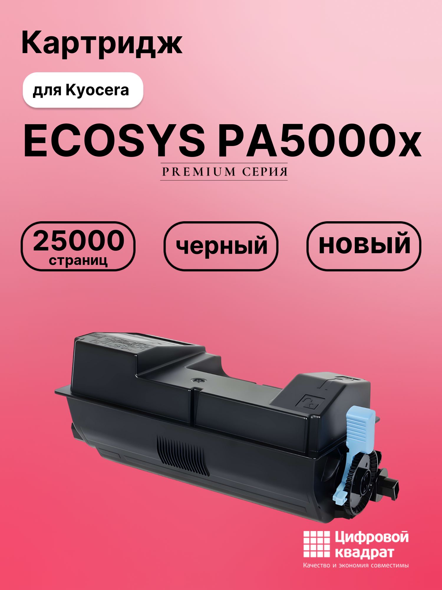 Картридж для Kyocera ECOSYS PA5000x (TK-3430),