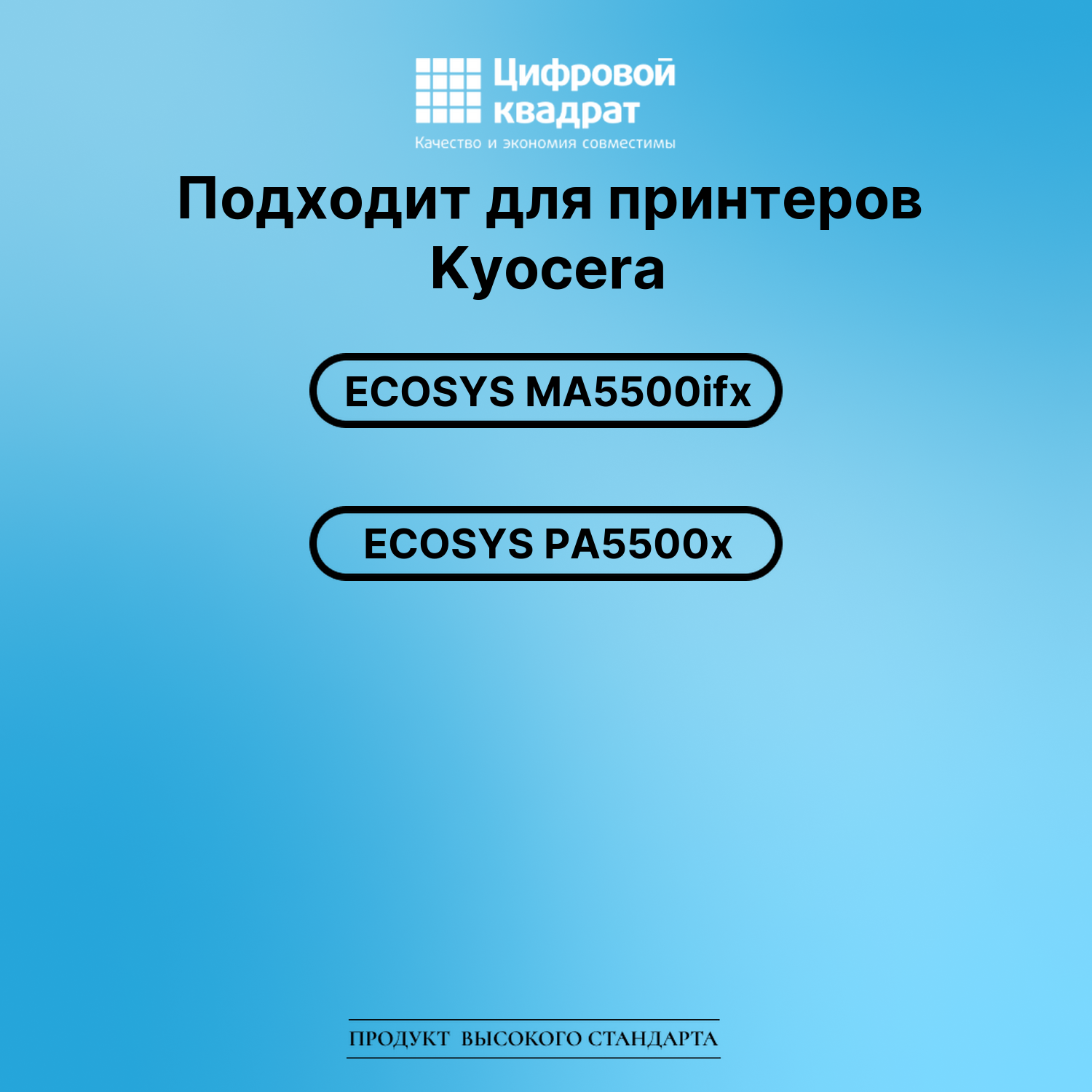 Картридж для Kyocera ECOSYS MA5500ifx (TK-3430), 2