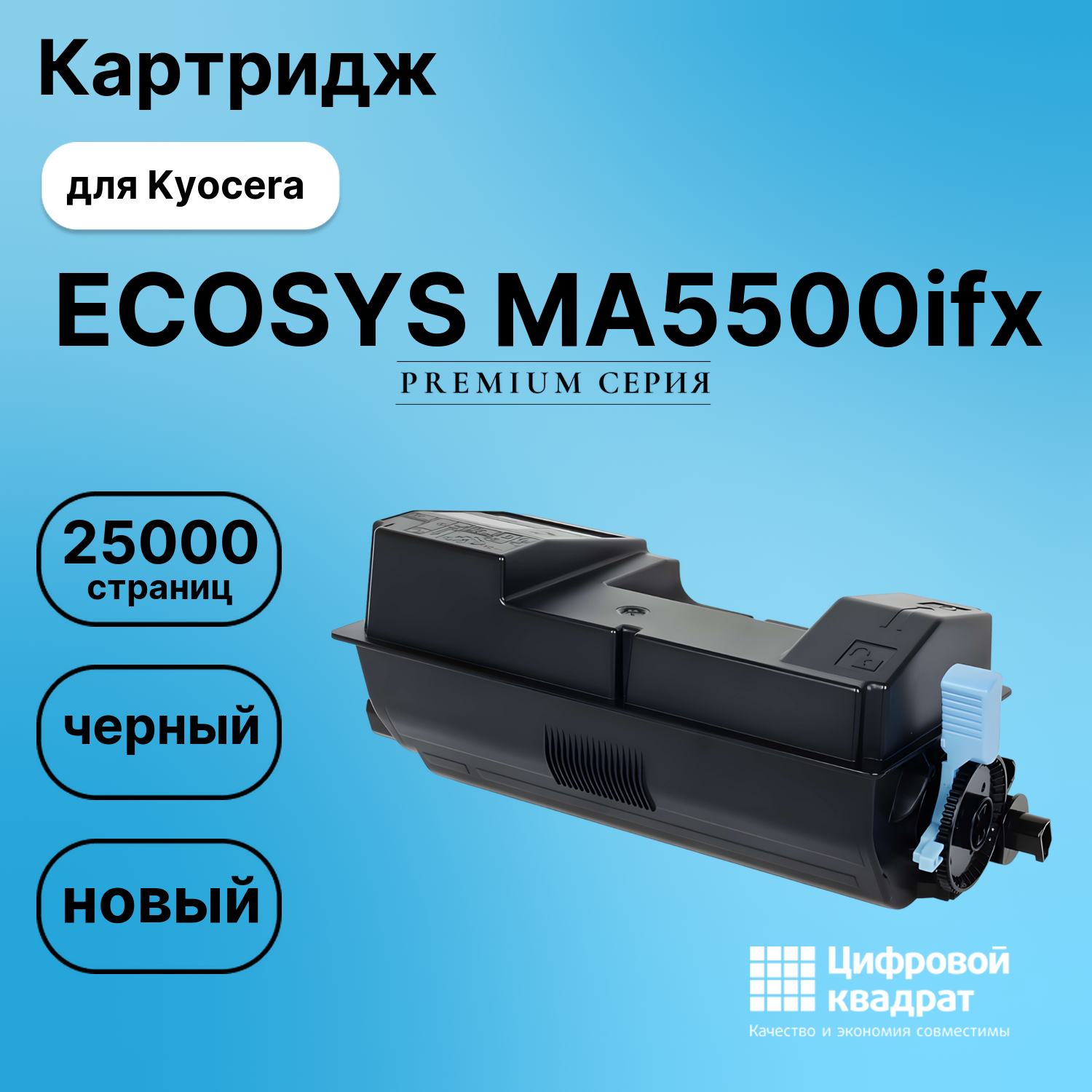 Картридж для Kyocera ECOSYS MA5500ifx (TK-3430),