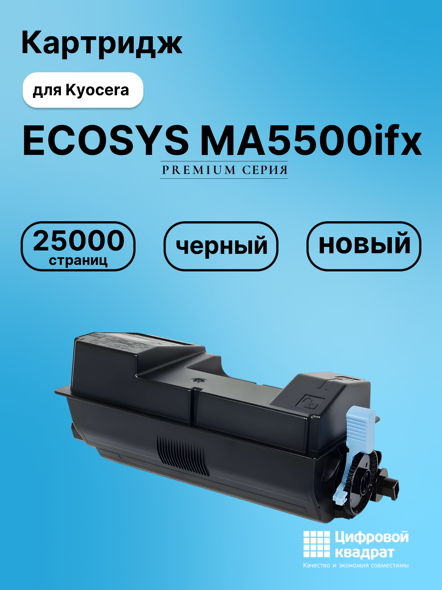 Картридж для Kyocera ECOSYS MA5500ifx (TK-3430),