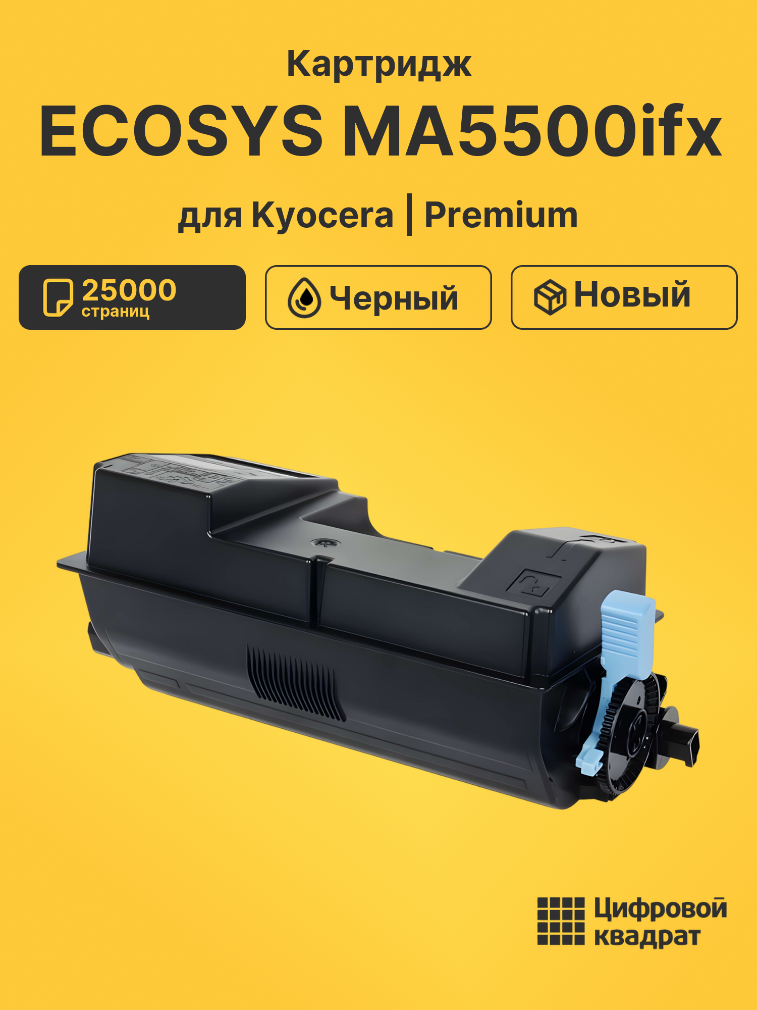 Картридж для Kyocera ECOSYS MA5500ifx (TK-3430),
