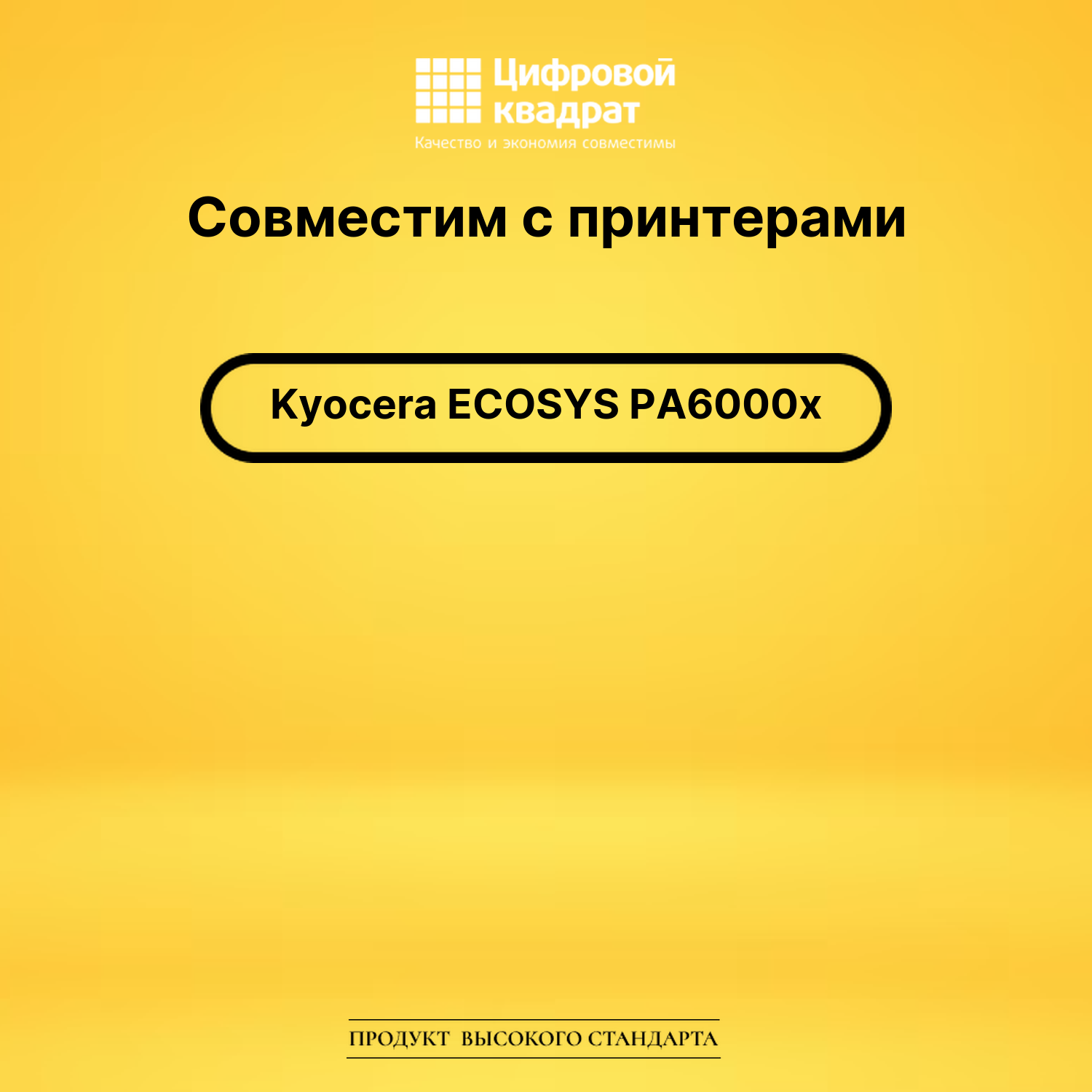 Картридж для Kyocera ECOSYS PA6000x совместимый 2