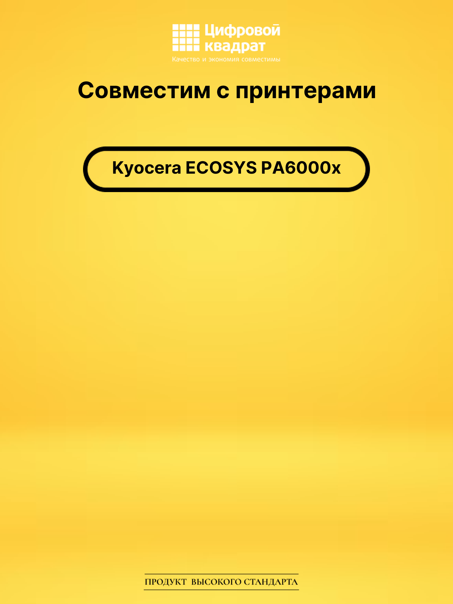 Картридж для Kyocera ECOSYS PA6000x совместимый 2