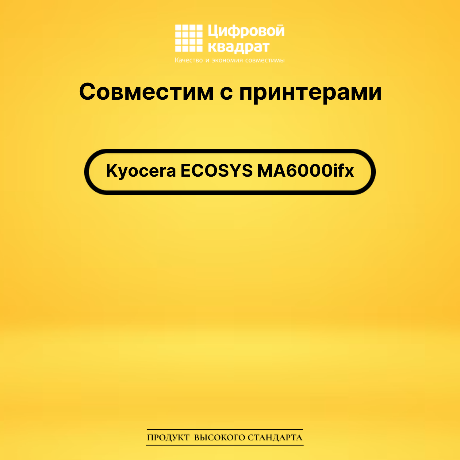 Картридж для Kyocera ECOSYS MA6000ifx совместимый 2