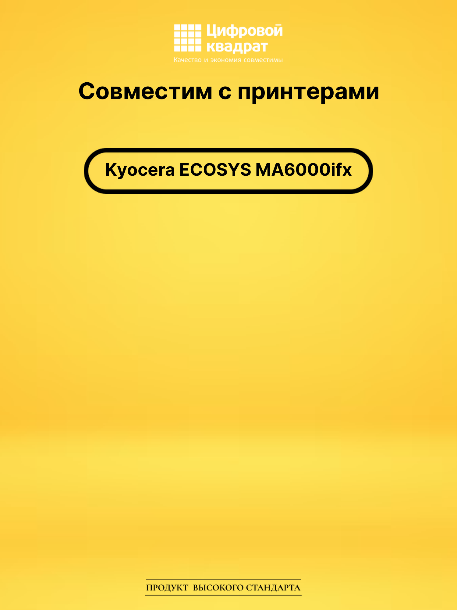 Картридж для Kyocera ECOSYS MA6000ifx совместимый 2