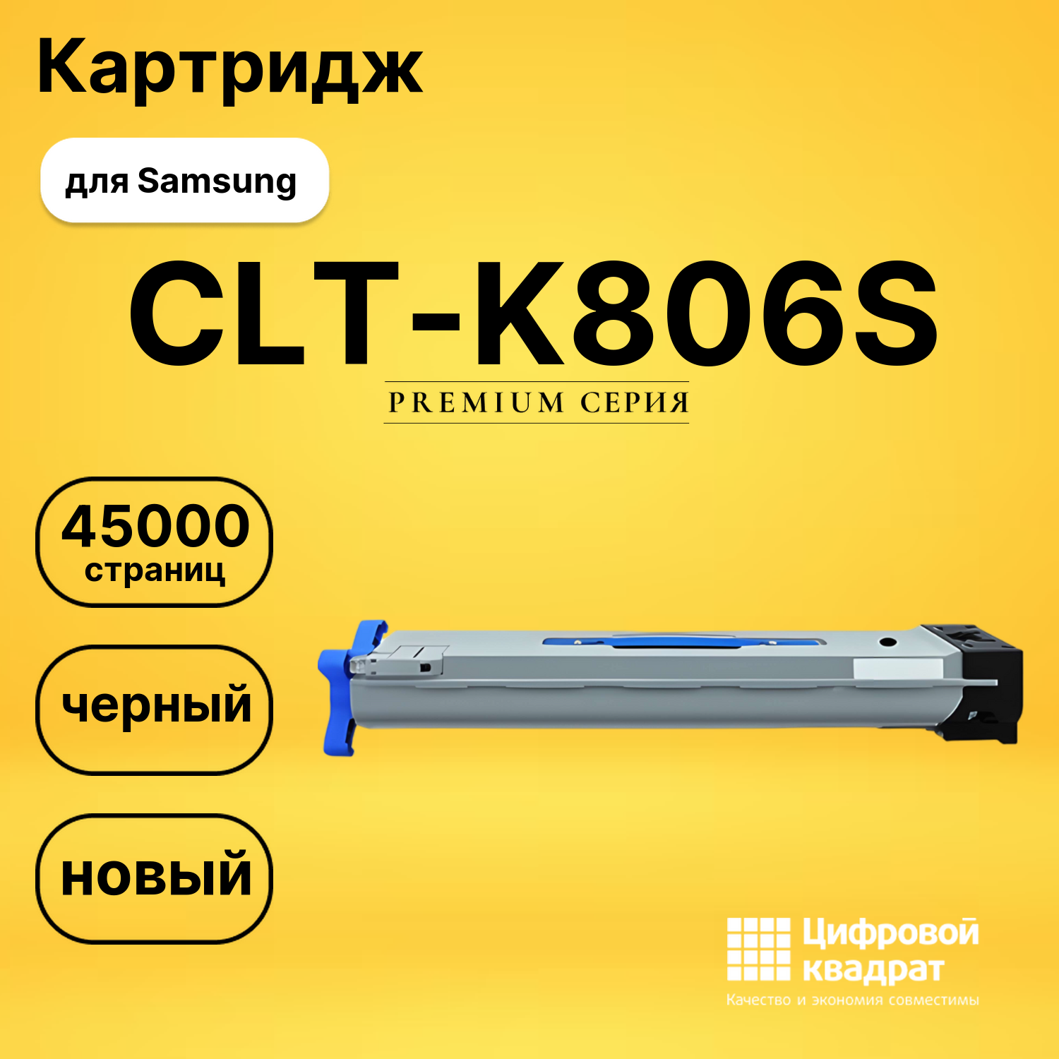 Картридж CLT-K806S для Samsung SL-X7500GX черный