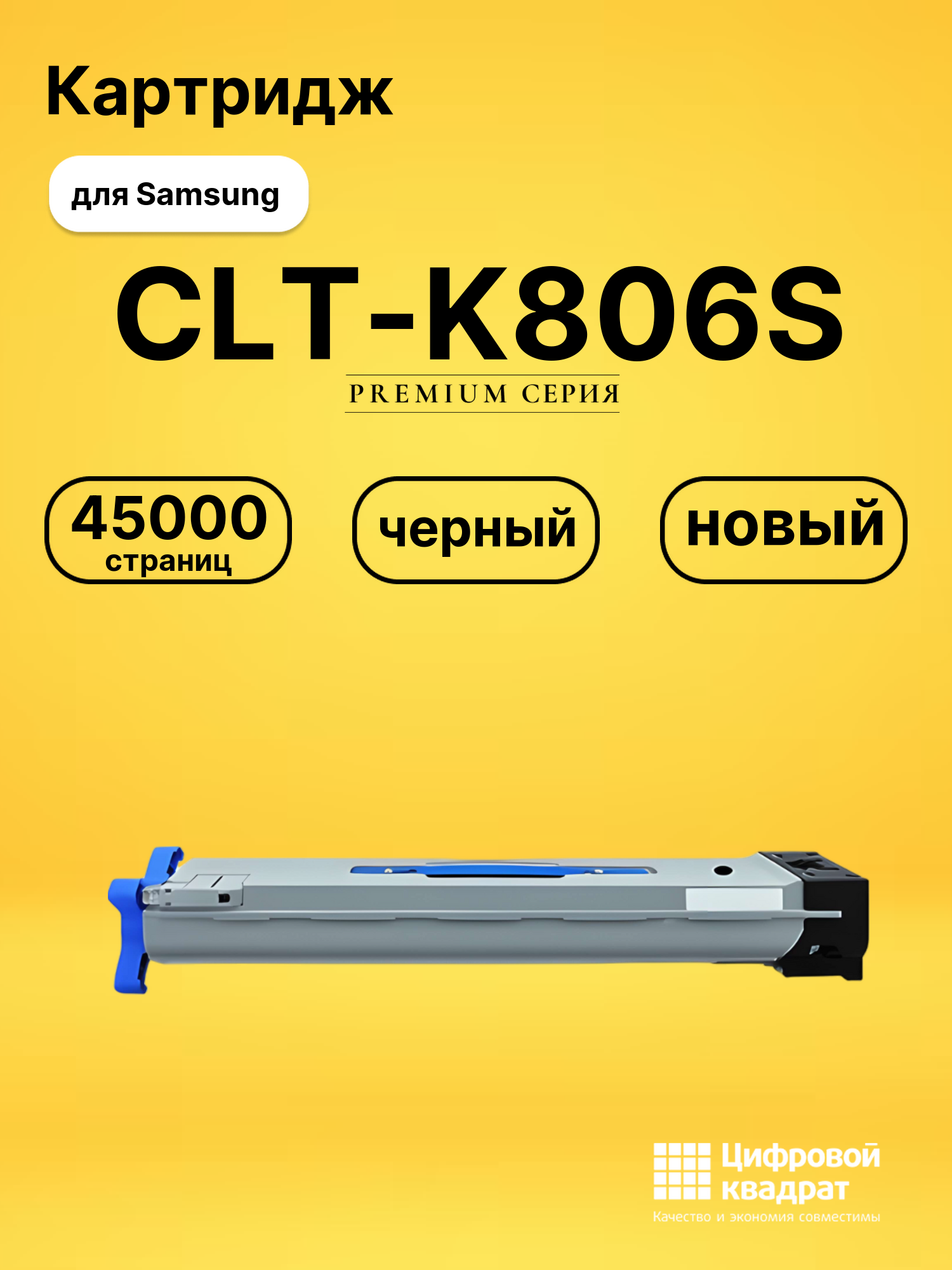 Картридж CLT-K806S для Samsung SL-X7500GX черный