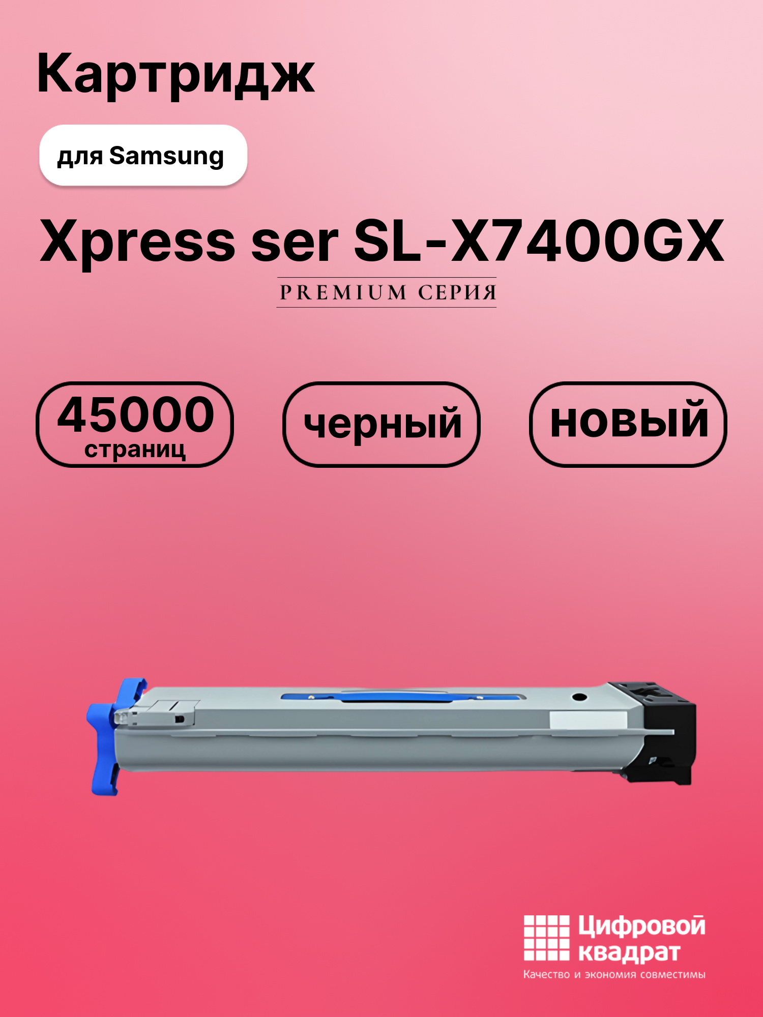 Картридж для Samsung Xpress ser SL-X7400GX (CLT-K806S),