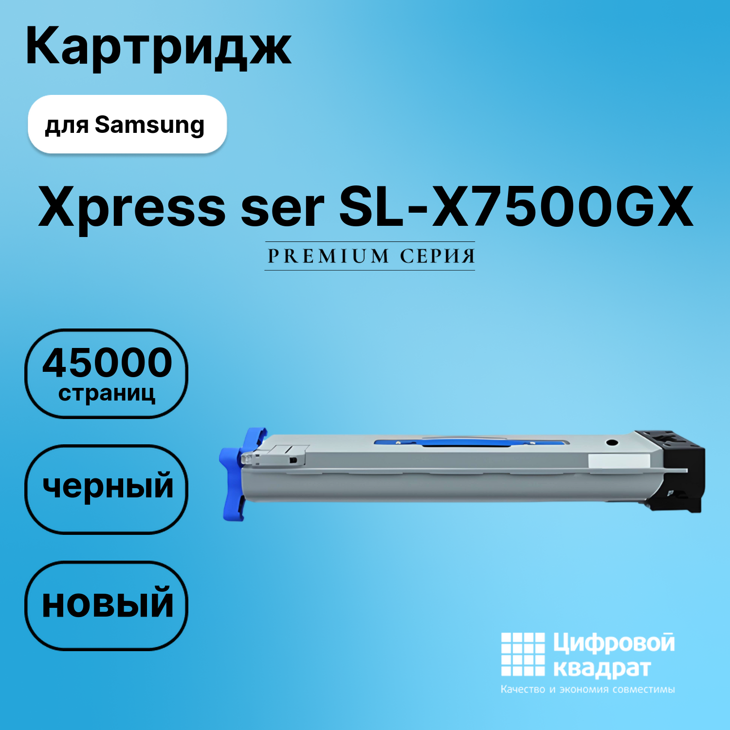 Картридж для Samsung Xpress ser SL-X7500GX (CLT-K806S),
