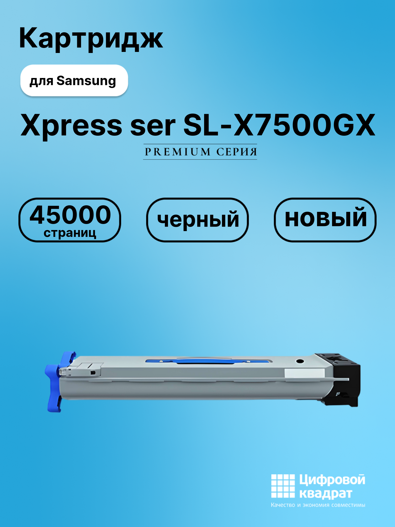 Картридж для Samsung Xpress ser SL-X7500GX (CLT-K806S),